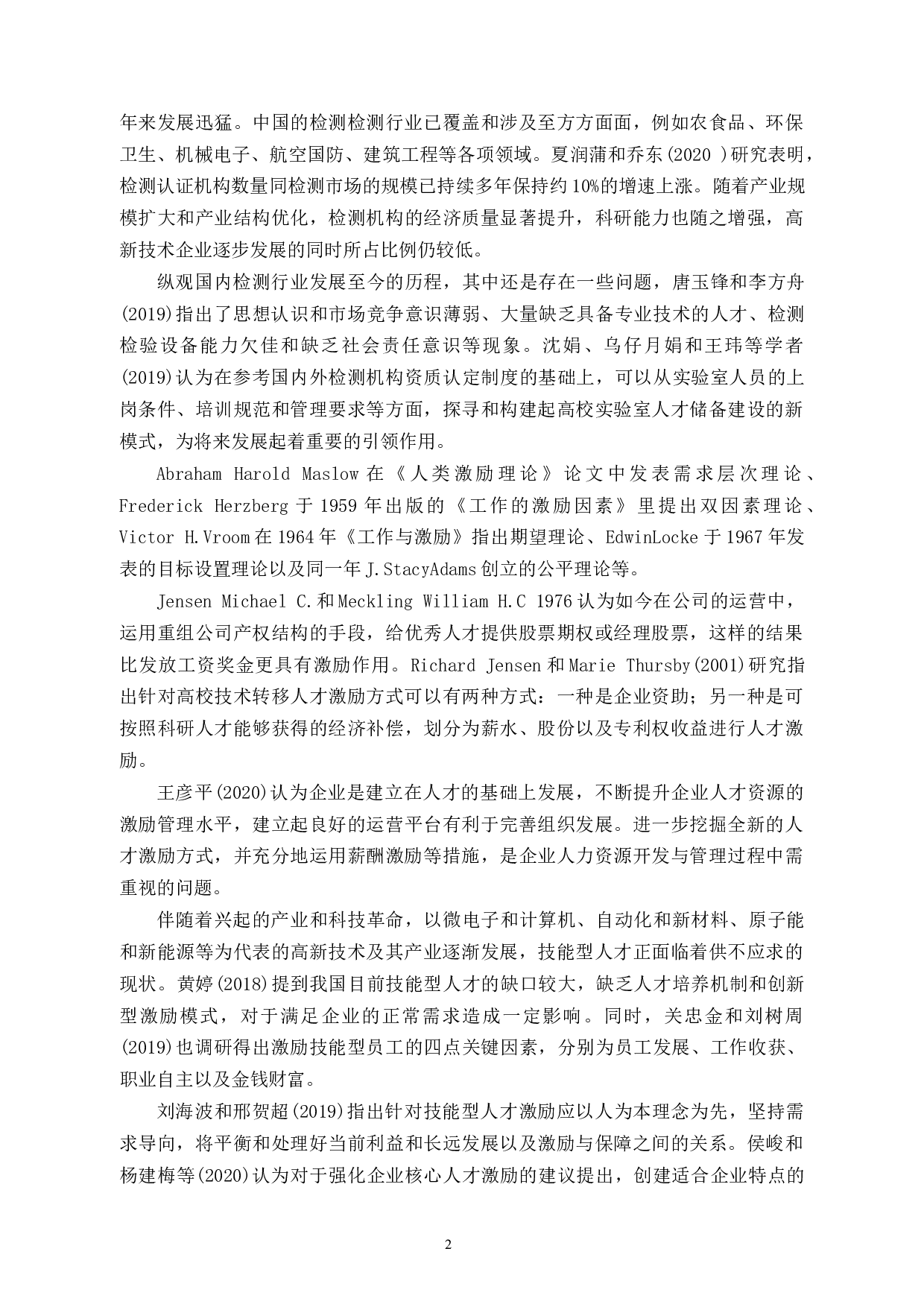 鑫鑫公司技能型员工激励问题及对策研究-11960字.docx 第6页