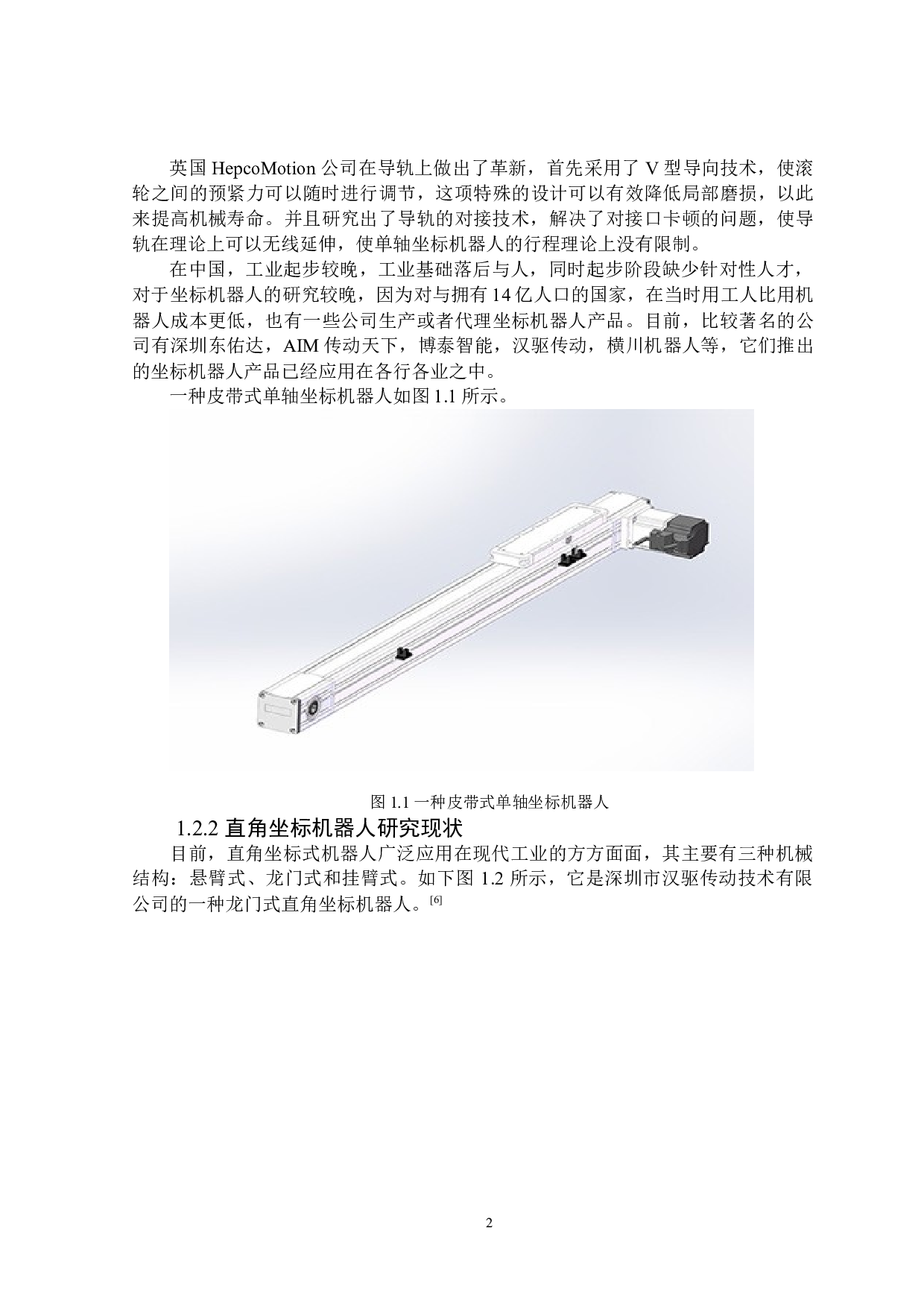 龙门式直角坐标机器人设计-18688字.doc 第6页