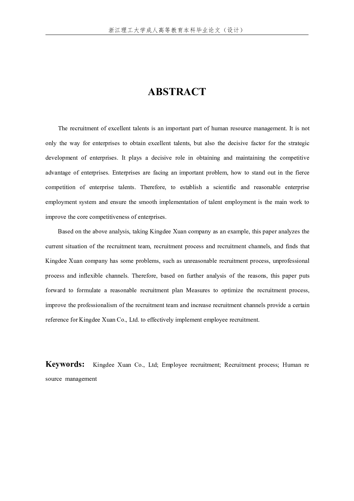 金蝶轩有限公司员工招聘问题及优化对策研究-12566字.pdf 第2页