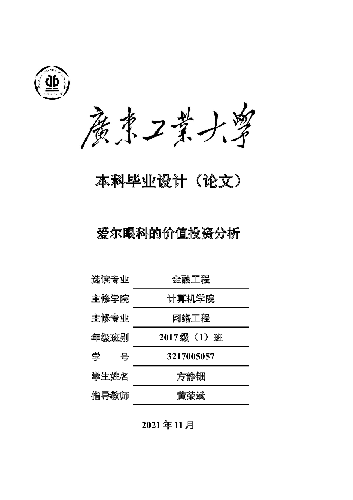 爱尔眼科的价值投资分析-22077字.docx 第1页