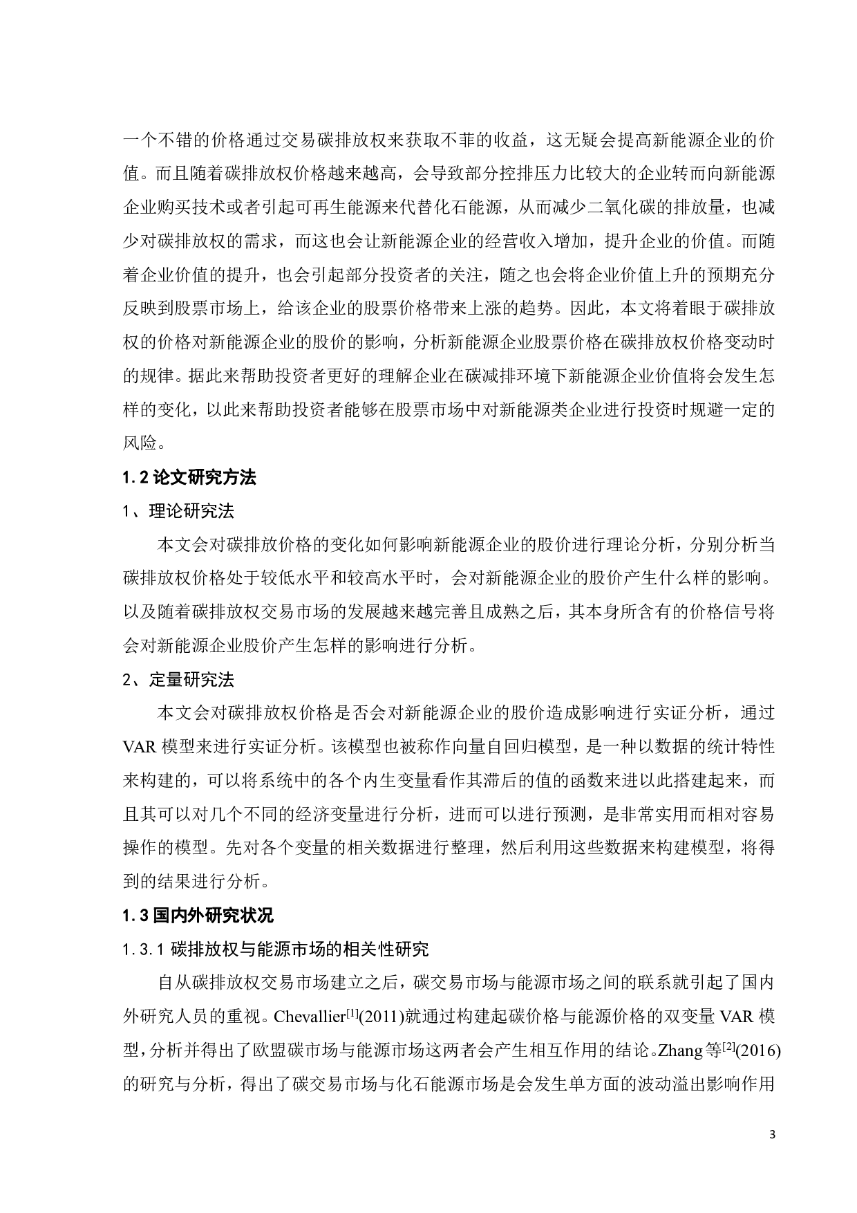 碳排放权价格与新能源企业股价关系的研究-18231字.pdf 第7页