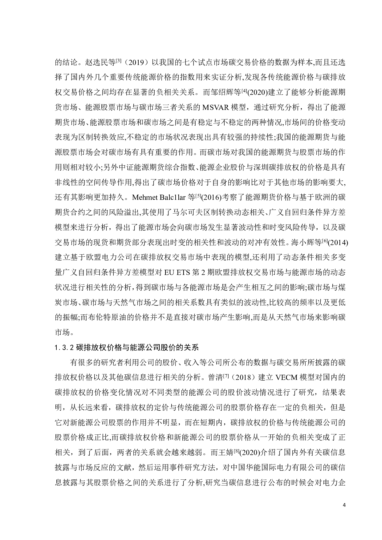 碳排放权价格与新能源企业股价关系的研究-18231字.pdf 第8页