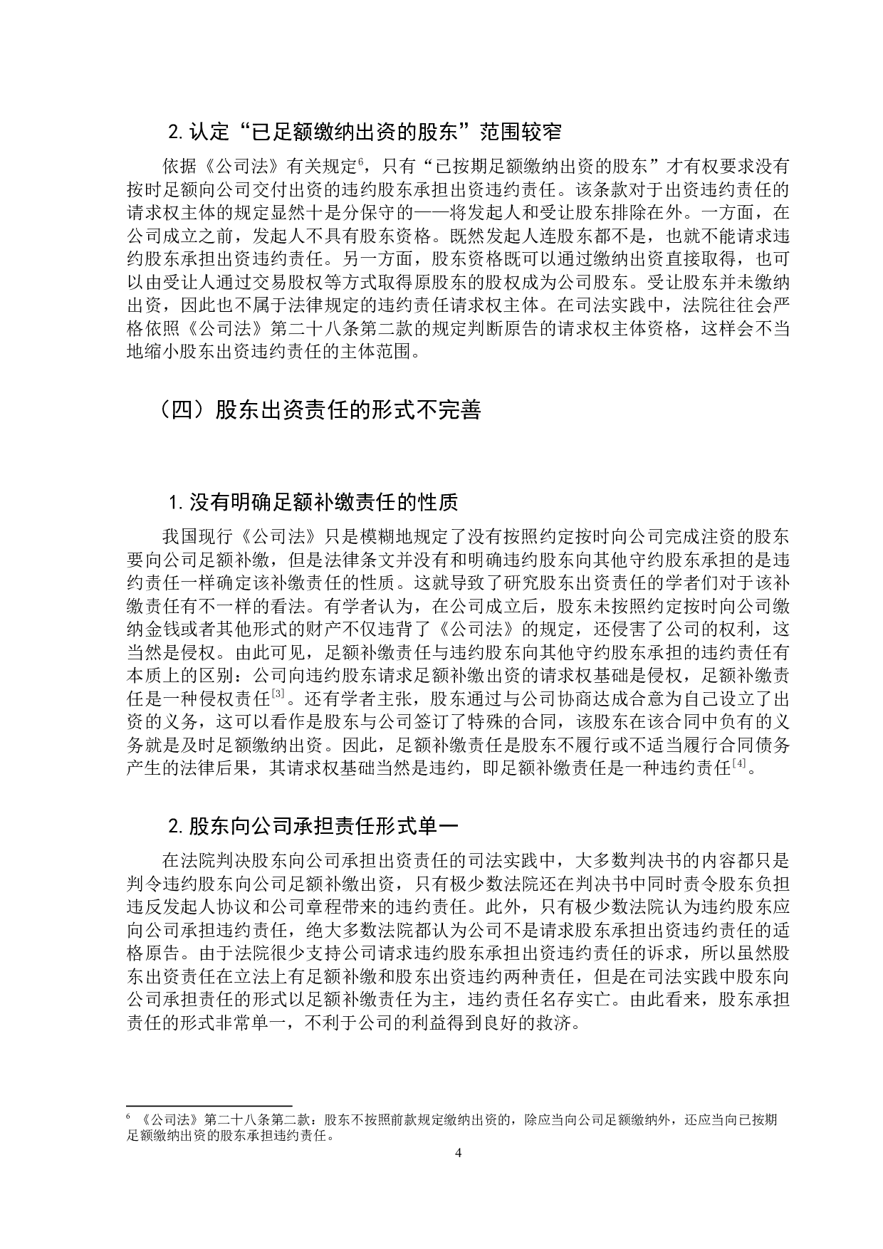 股东出资责任的研究-9922字.docx 第8页