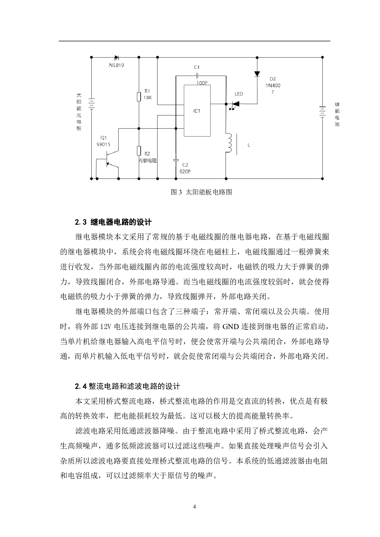 太阳能热水器的控制系统设计-7212字.pdf 第6页