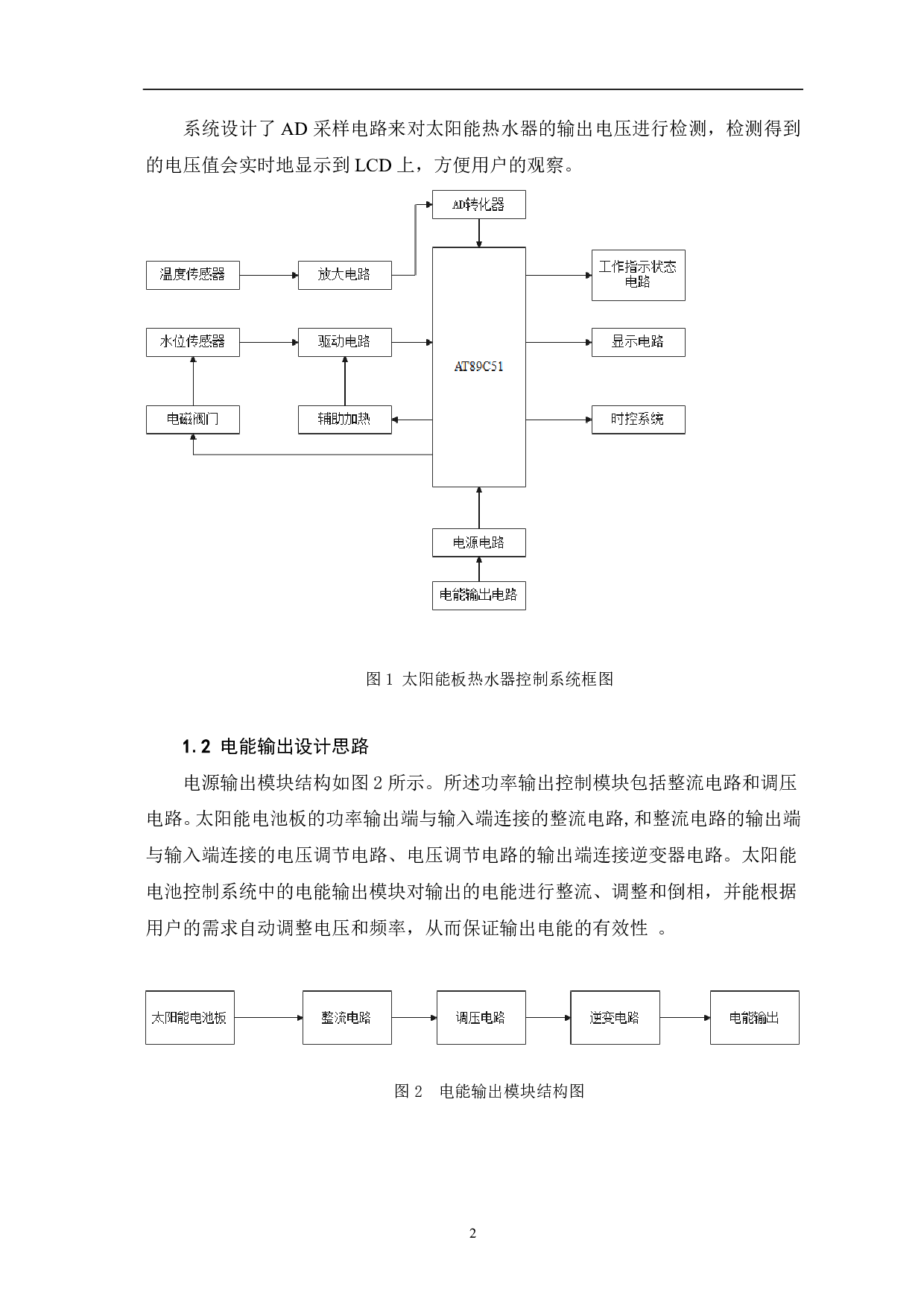 太阳能热水器的控制系统设计-7212字.pdf 第4页