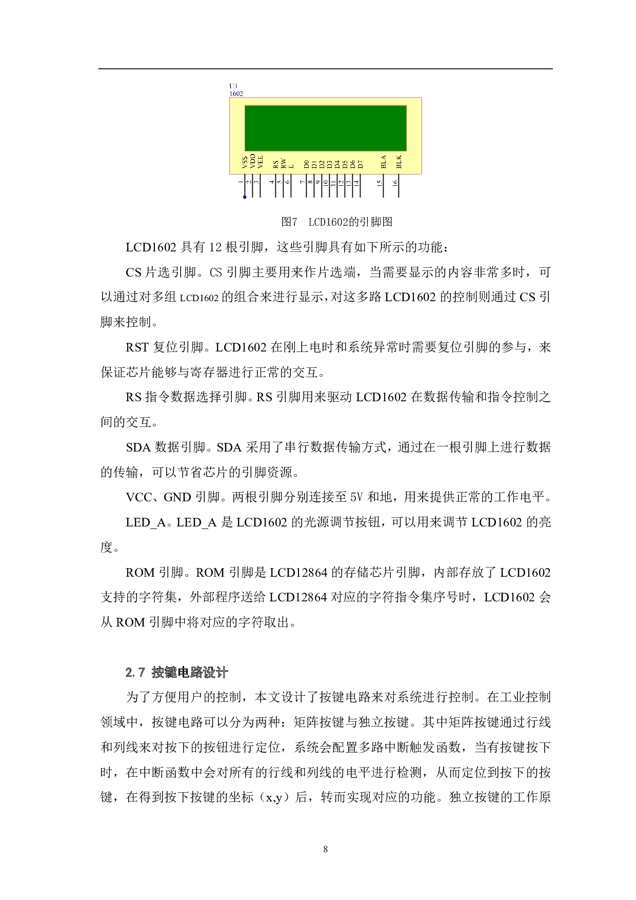 太阳能热水器的控制系统设计-7212字.pdf 第10页