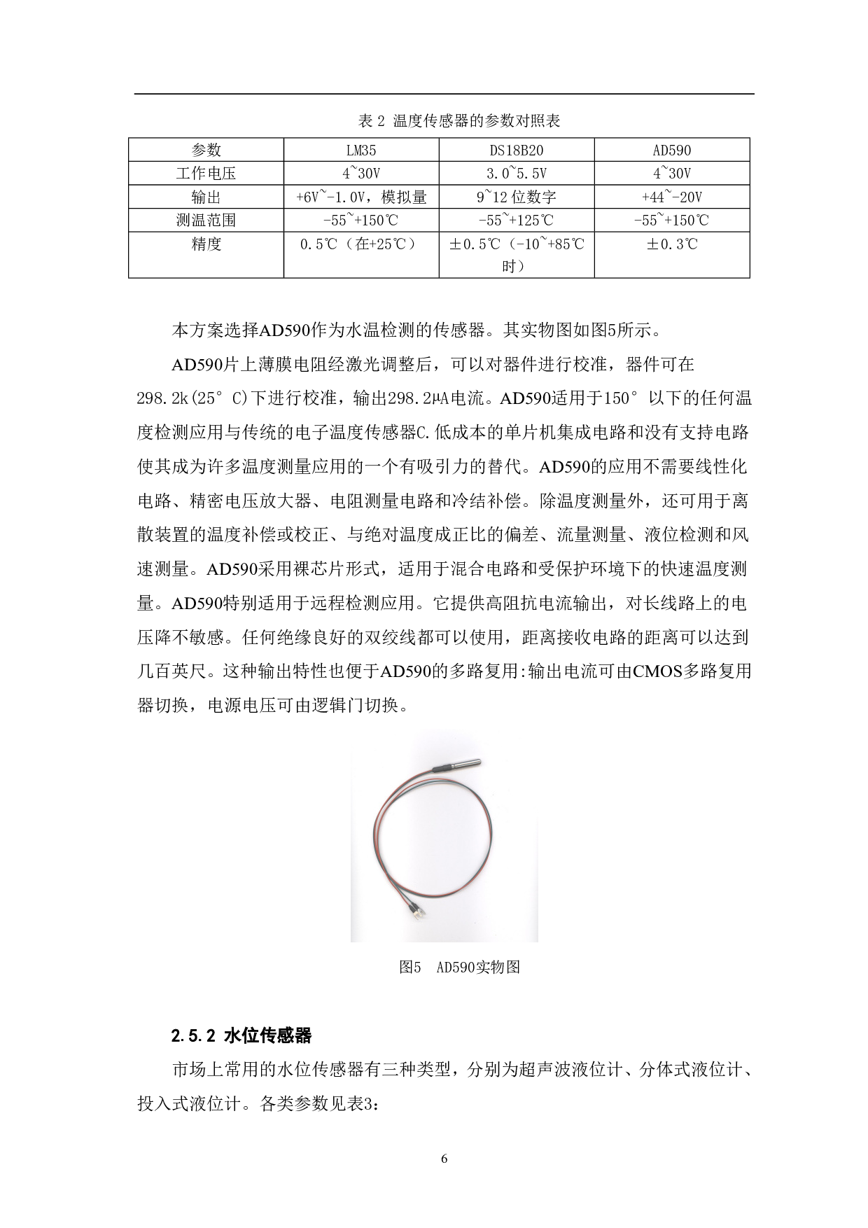 太阳能热水器的控制系统设计-7212字.pdf 第8页