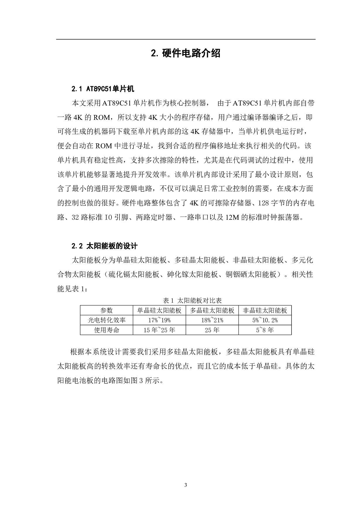 太阳能热水器的控制系统设计-7212字.pdf 第5页