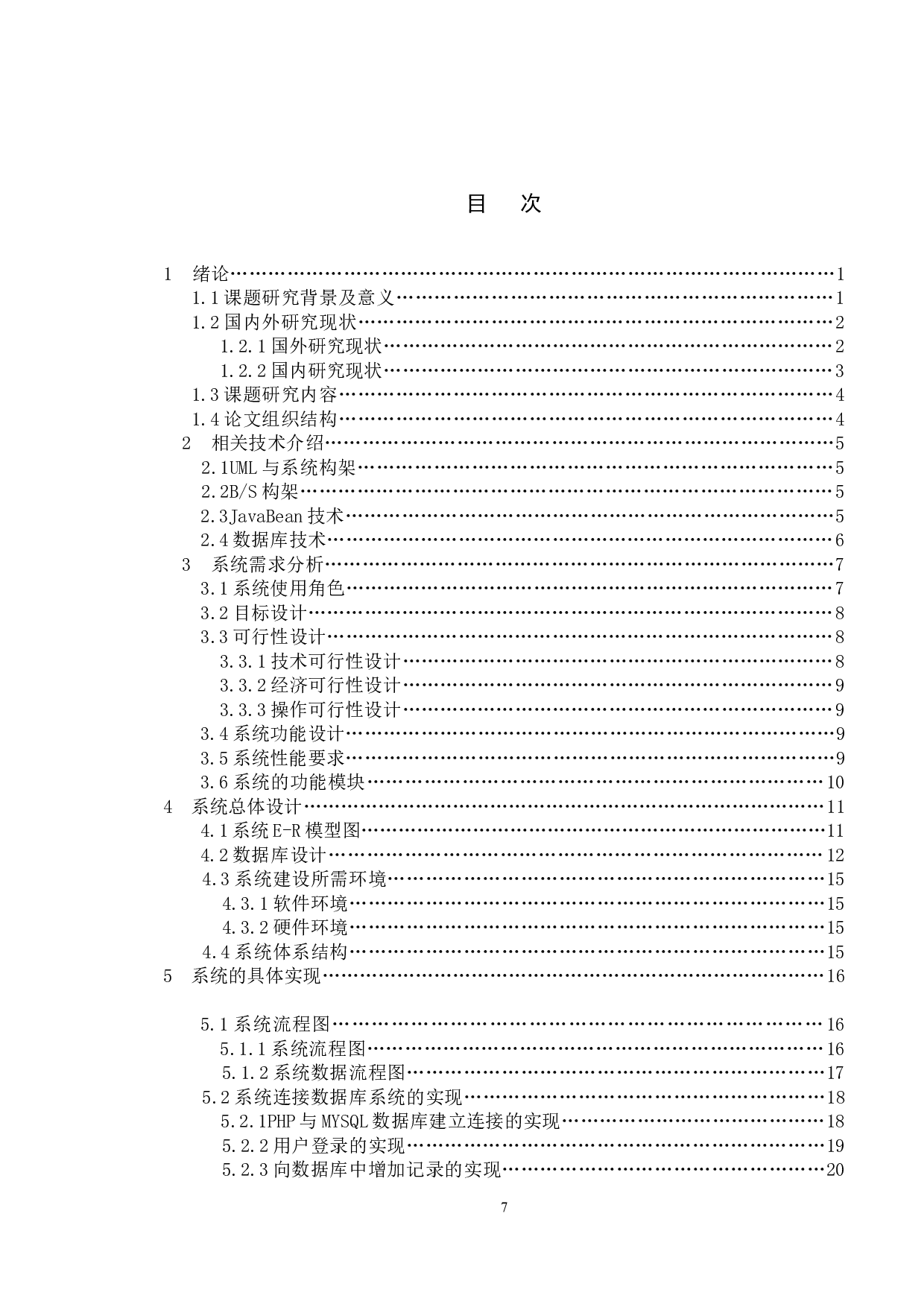 高校教务系统的设计与开发-14518字.doc 第4页