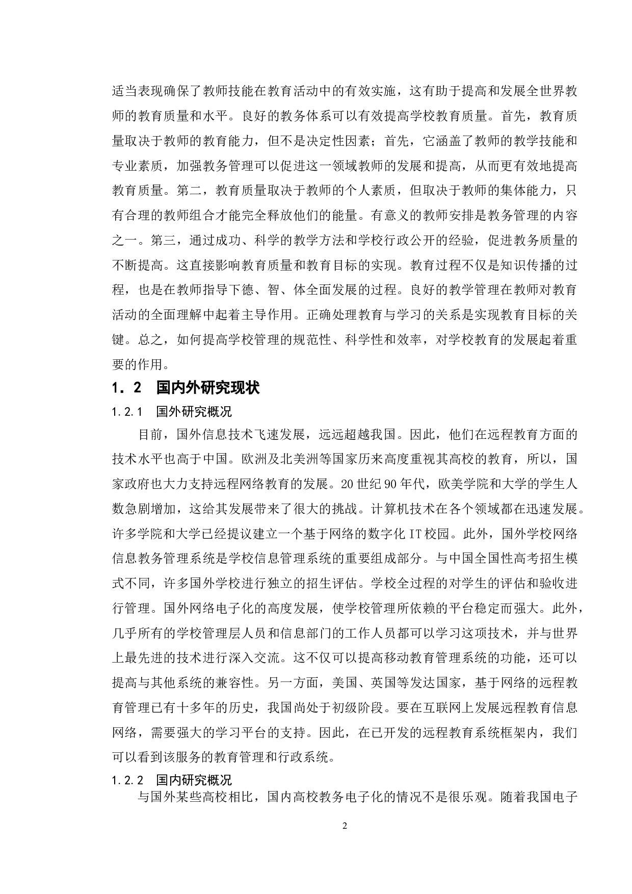 高校教务系统的设计与开发-14518字.doc 第7页