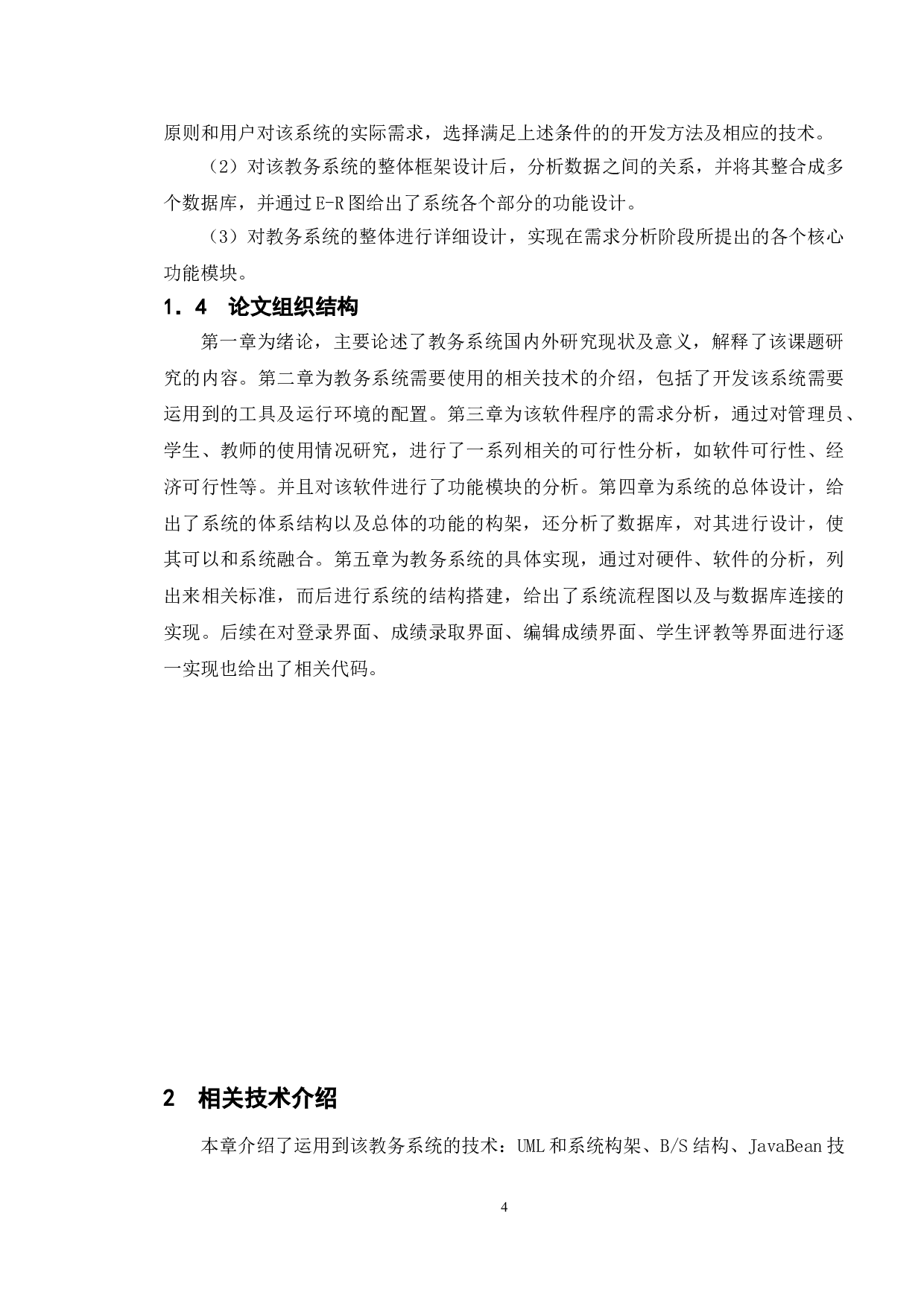 高校教务系统的设计与开发-14518字.doc 第9页