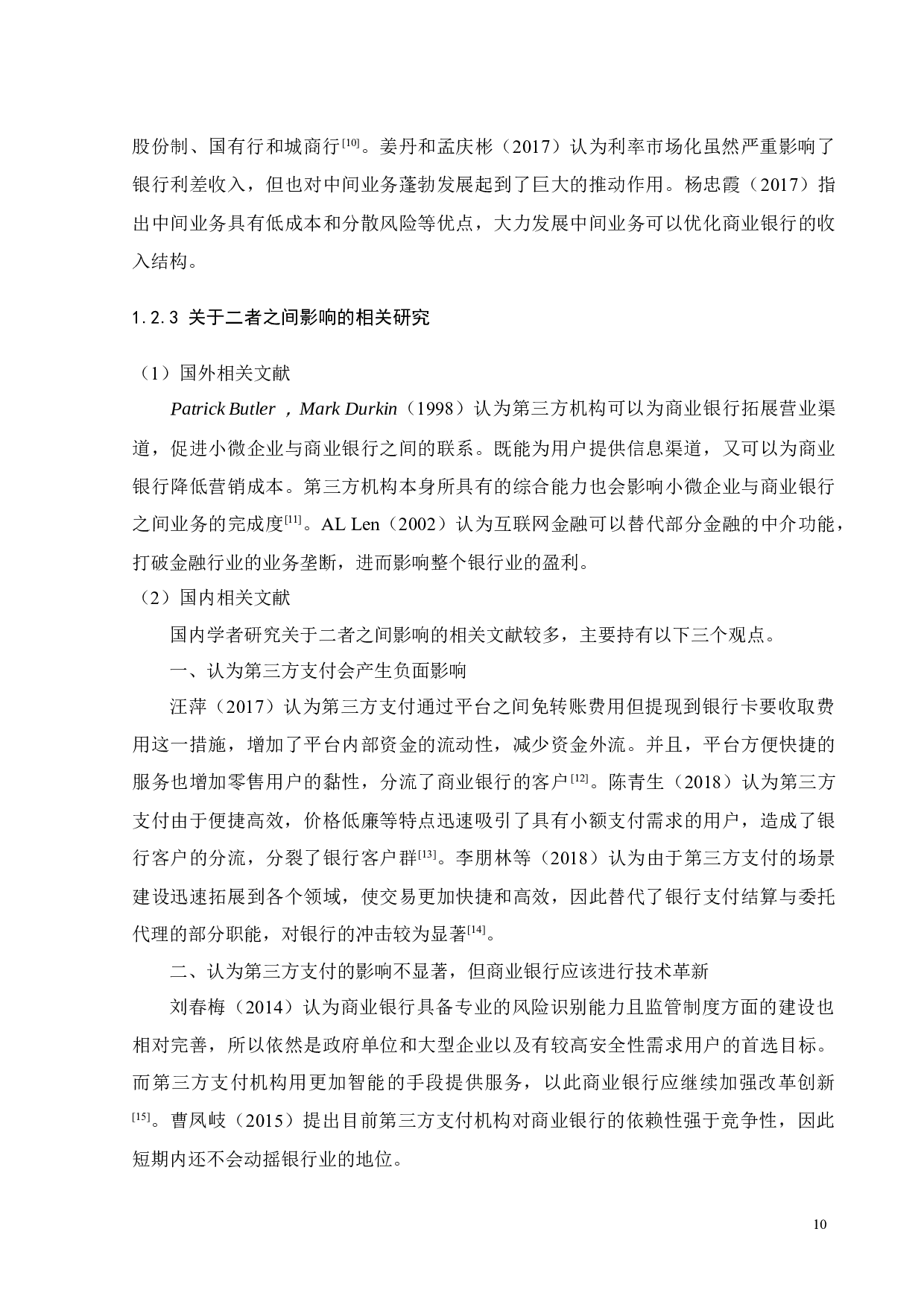 第三方支付对商业银行中间业务的影响-27439字.docx 第10页