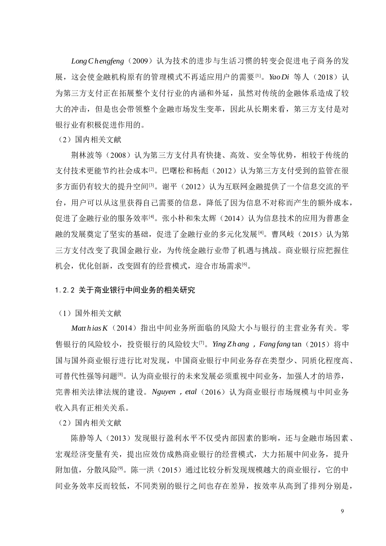 第三方支付对商业银行中间业务的影响-27439字.docx 第9页