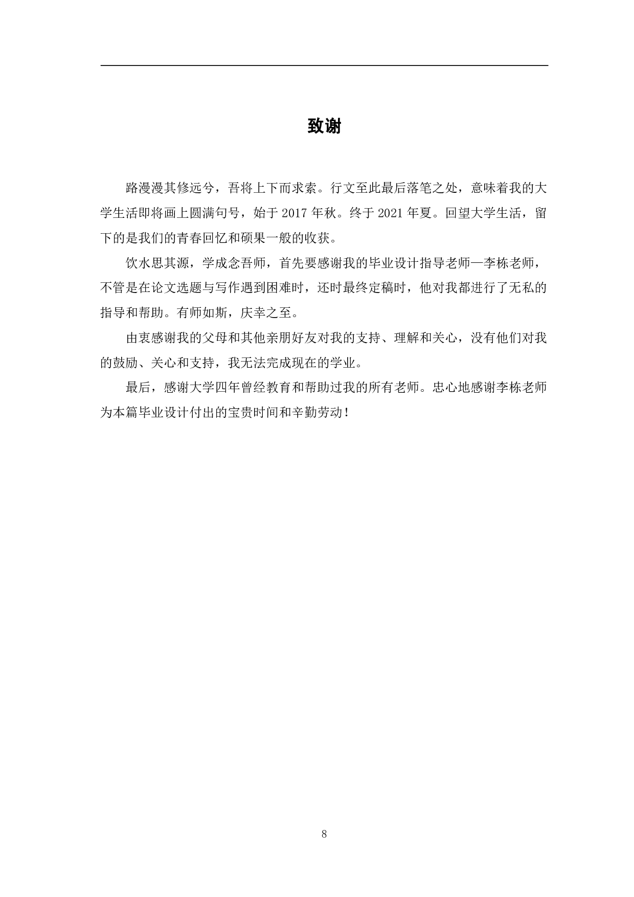 大棚内韭菜捆自动搬运小车结构设计-4120字.pdf 第10页