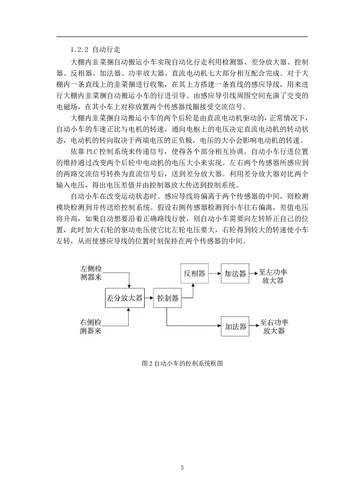 大棚内韭菜捆自动搬运小车结构设计-4120字.pdf 第5页