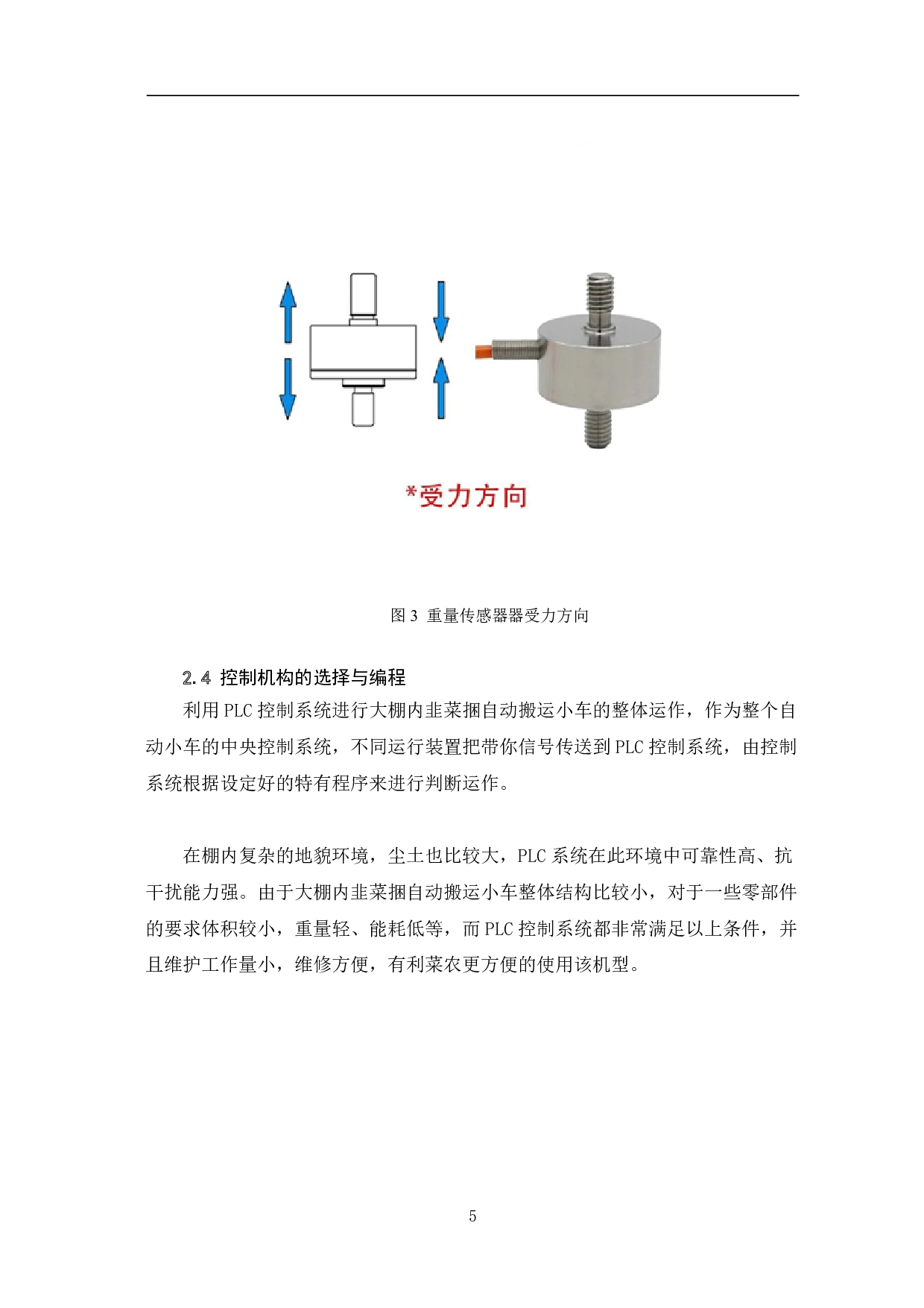 大棚内韭菜捆自动搬运小车结构设计-4120字.pdf 第7页
