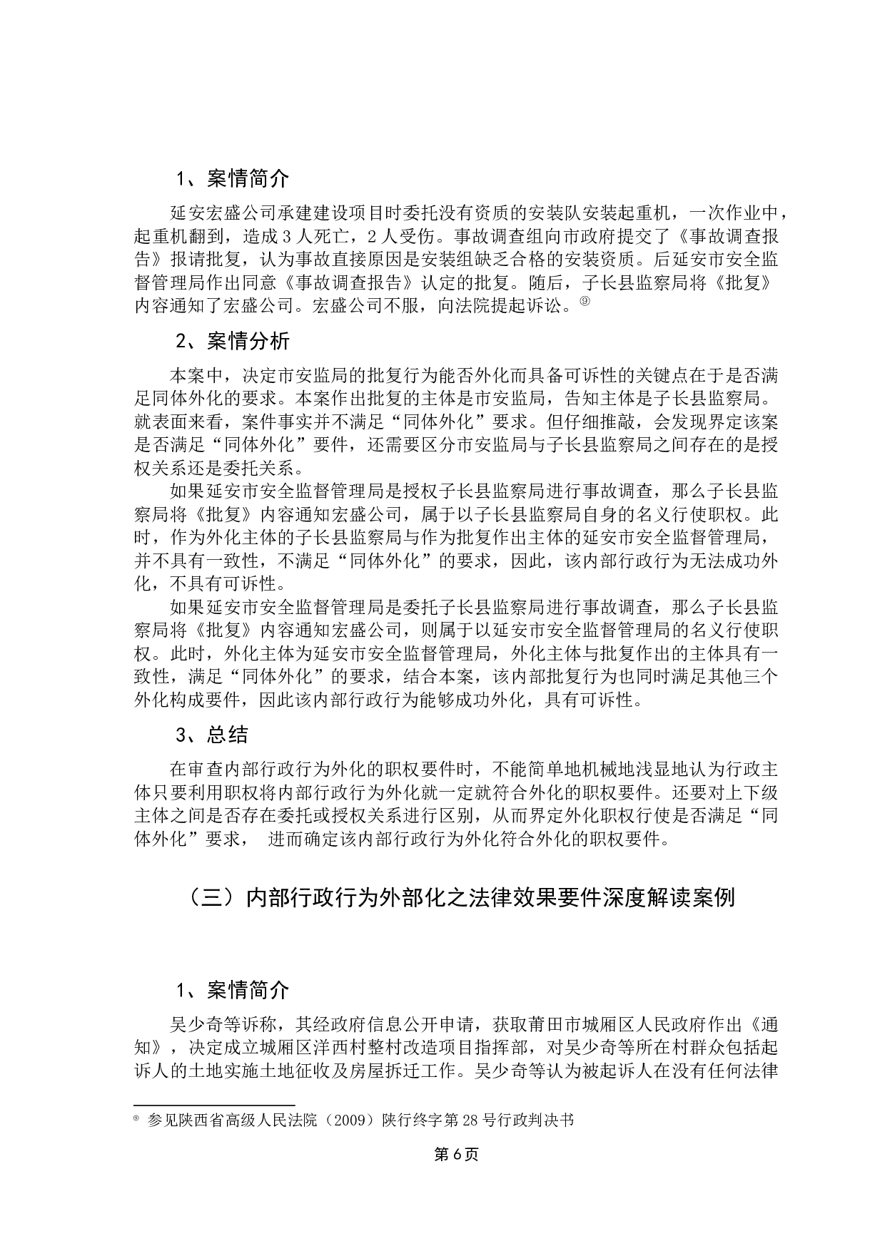 论内部行政行为外部化-9948字.docx 第10页