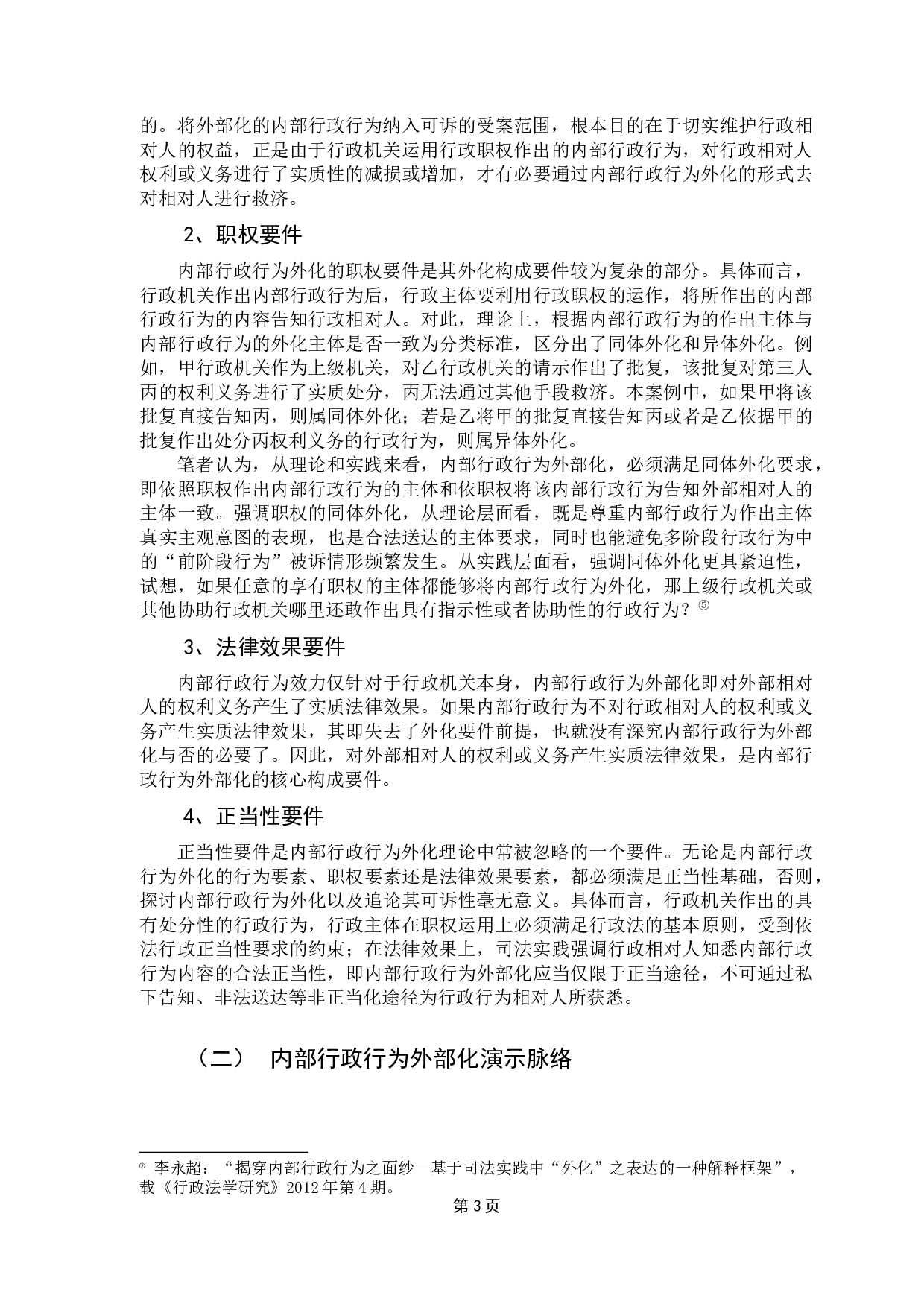 论内部行政行为外部化-9948字.docx 第7页