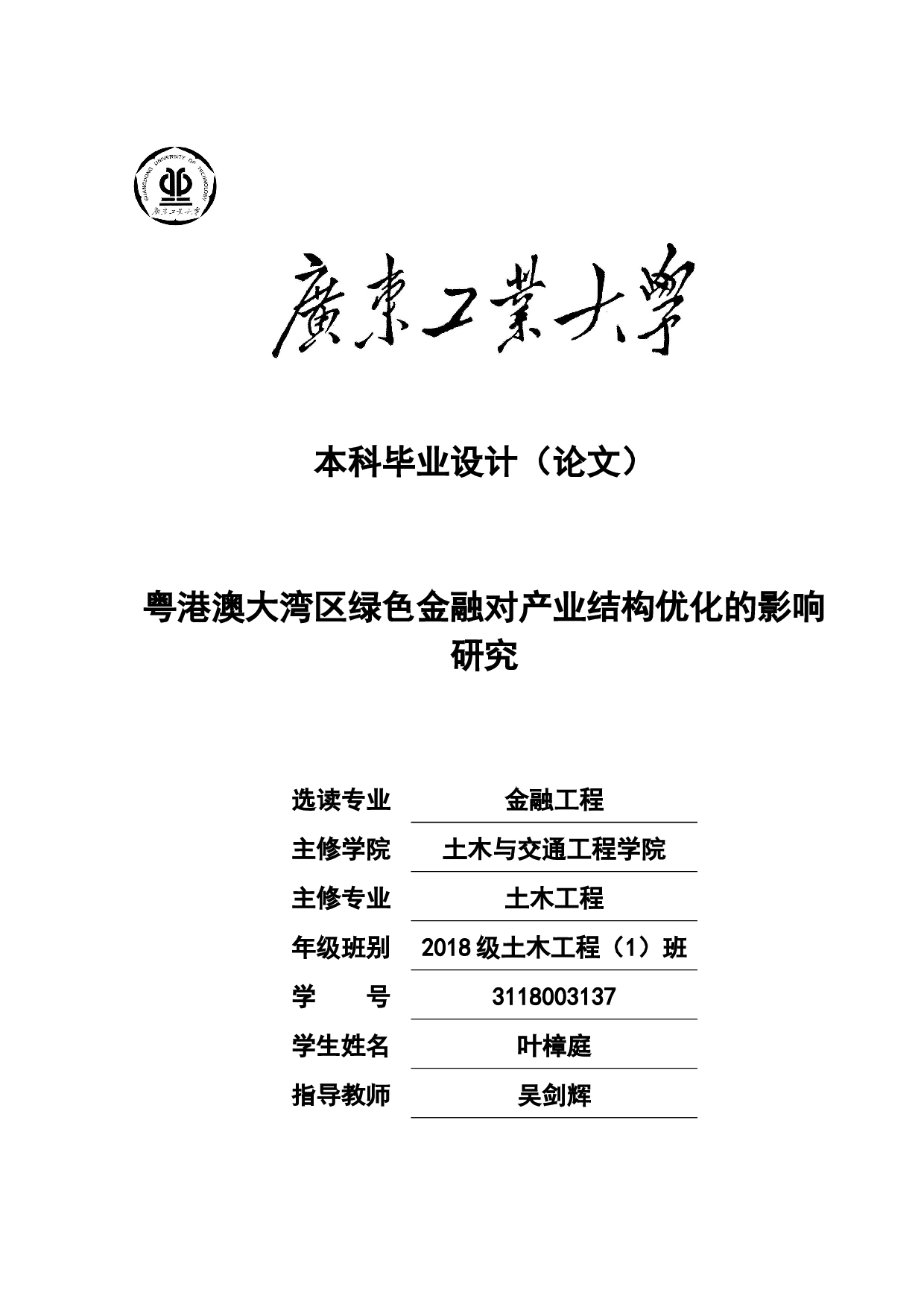 粤港澳大湾区绿色金融对产业结构优化的影响研究-26151字.docx 第2页