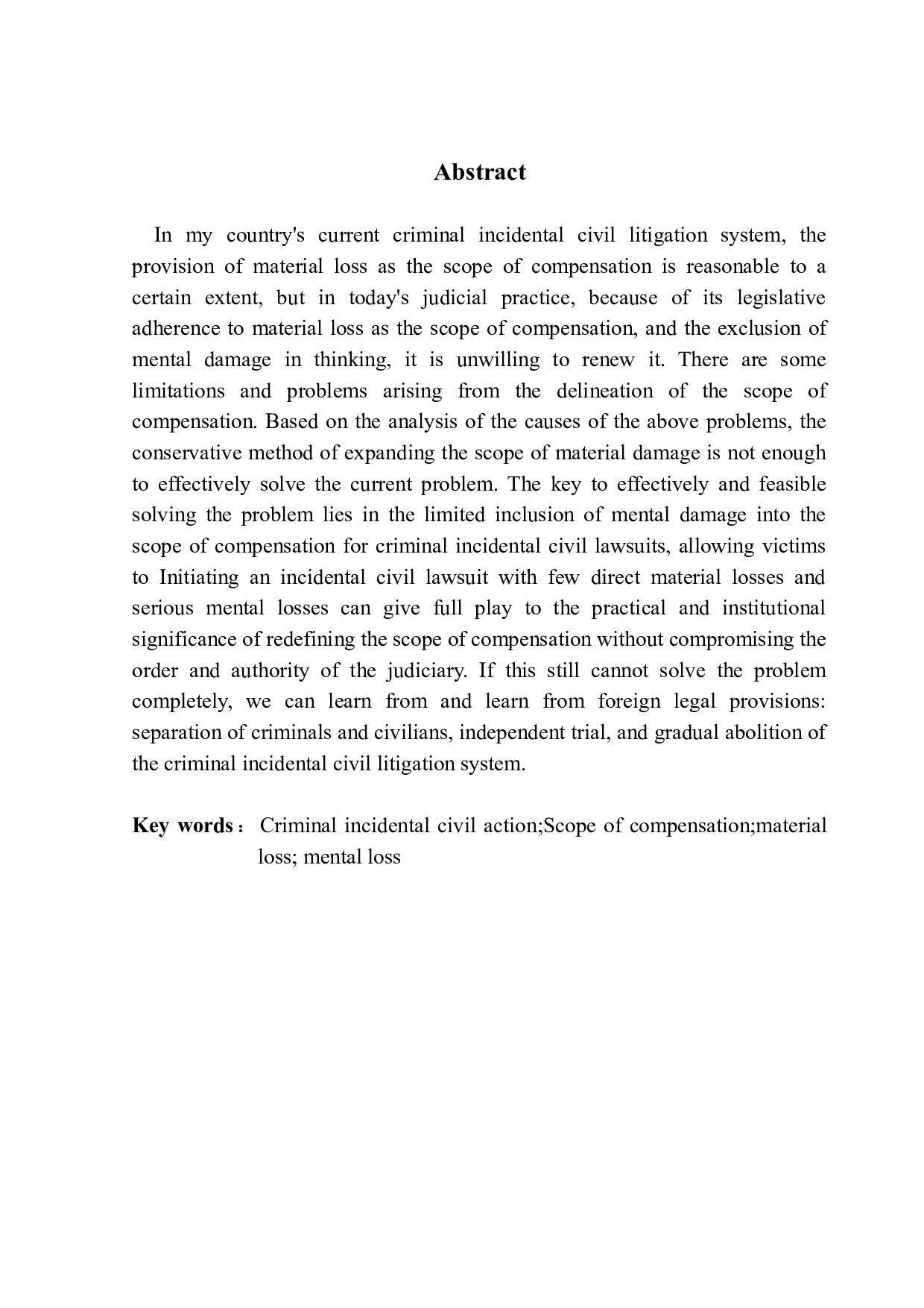 论刑事附带民事诉讼以&ldquo;物质损失&rdquo;为赔偿范围之局限性-13357字.docx 第2页