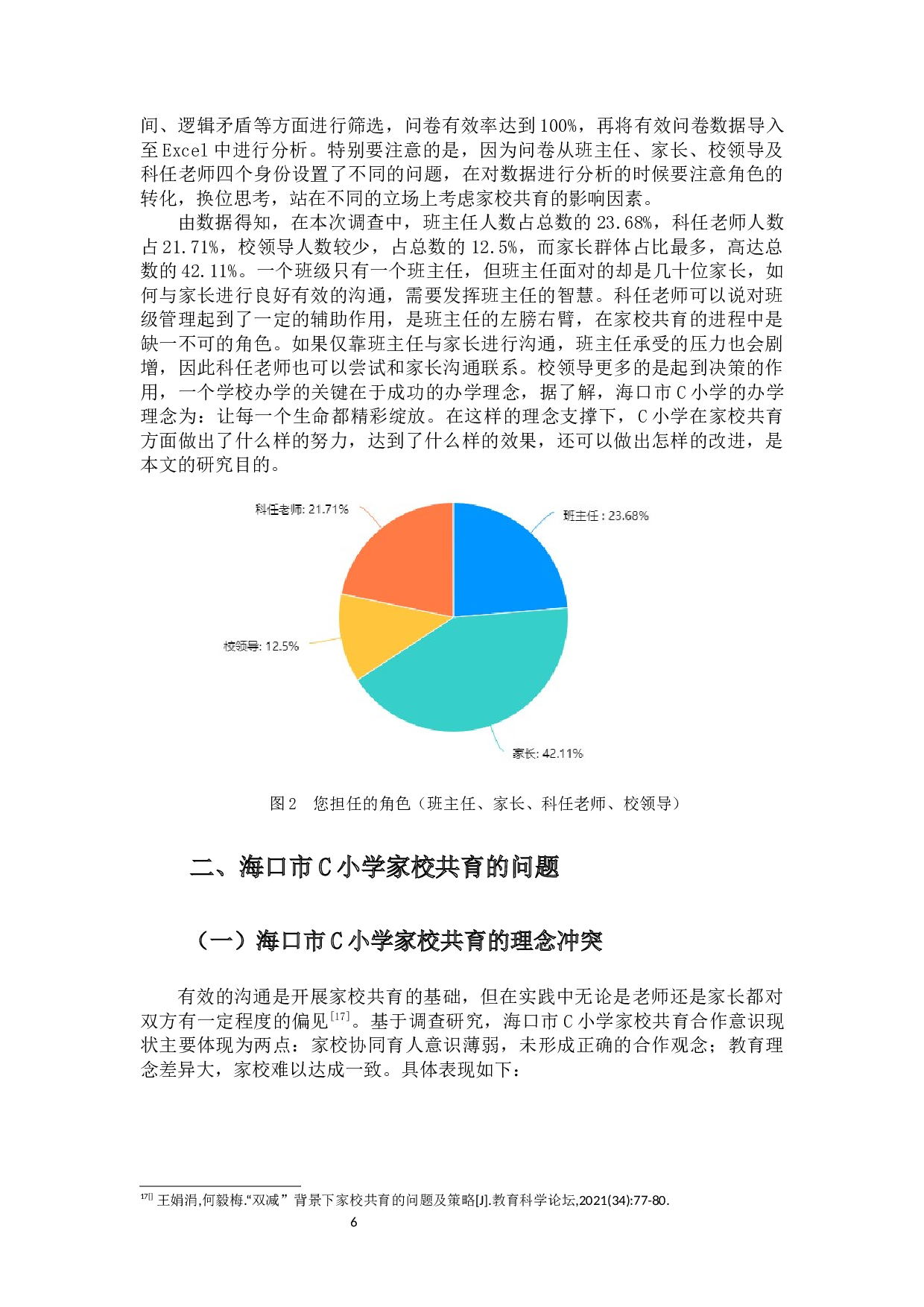 海口市C小学家校共育的调查研究-19064字.docx 第9页