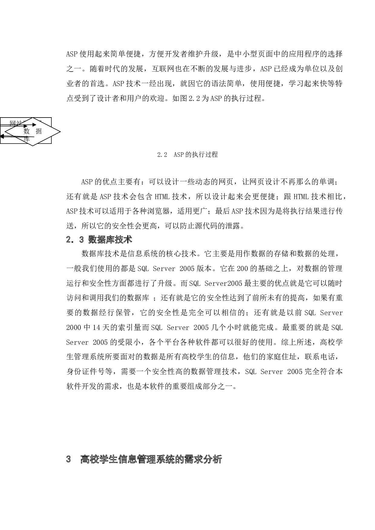 高校学生信息管理系统的设计与实现-11290字.doc 第9页