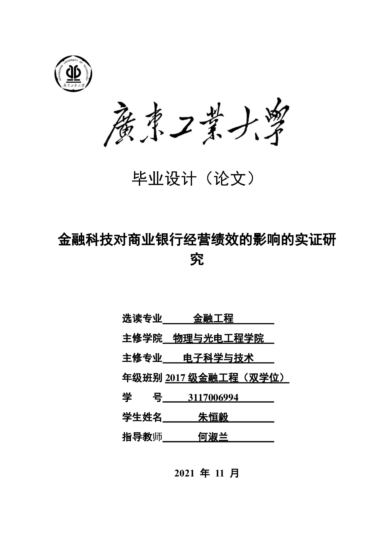 金融科技对商业银行经营绩效的影响的实证研究-21871字.pdf 第1页