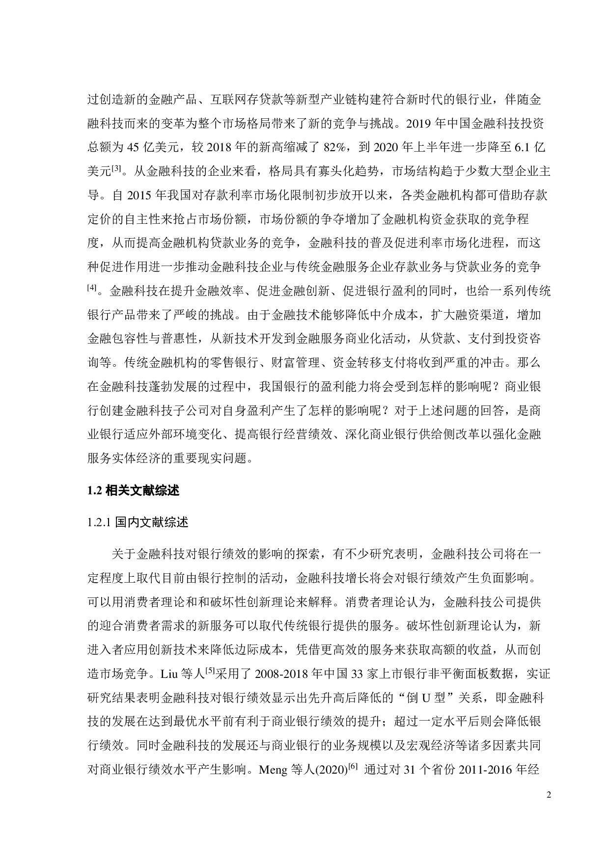 金融科技对商业银行经营绩效的影响的实证研究-21871字.pdf 第7页
