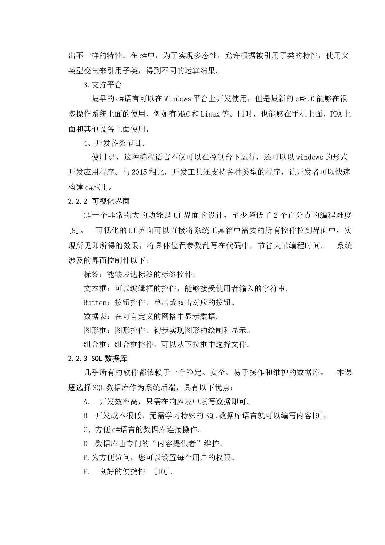 论食堂线上点餐的设计与实现-9984字.doc 第9页