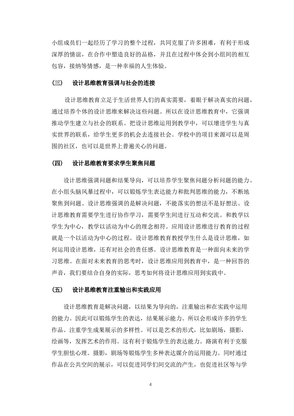 设计思维教育的意蕴和实施路径-11840字.docx 第10页