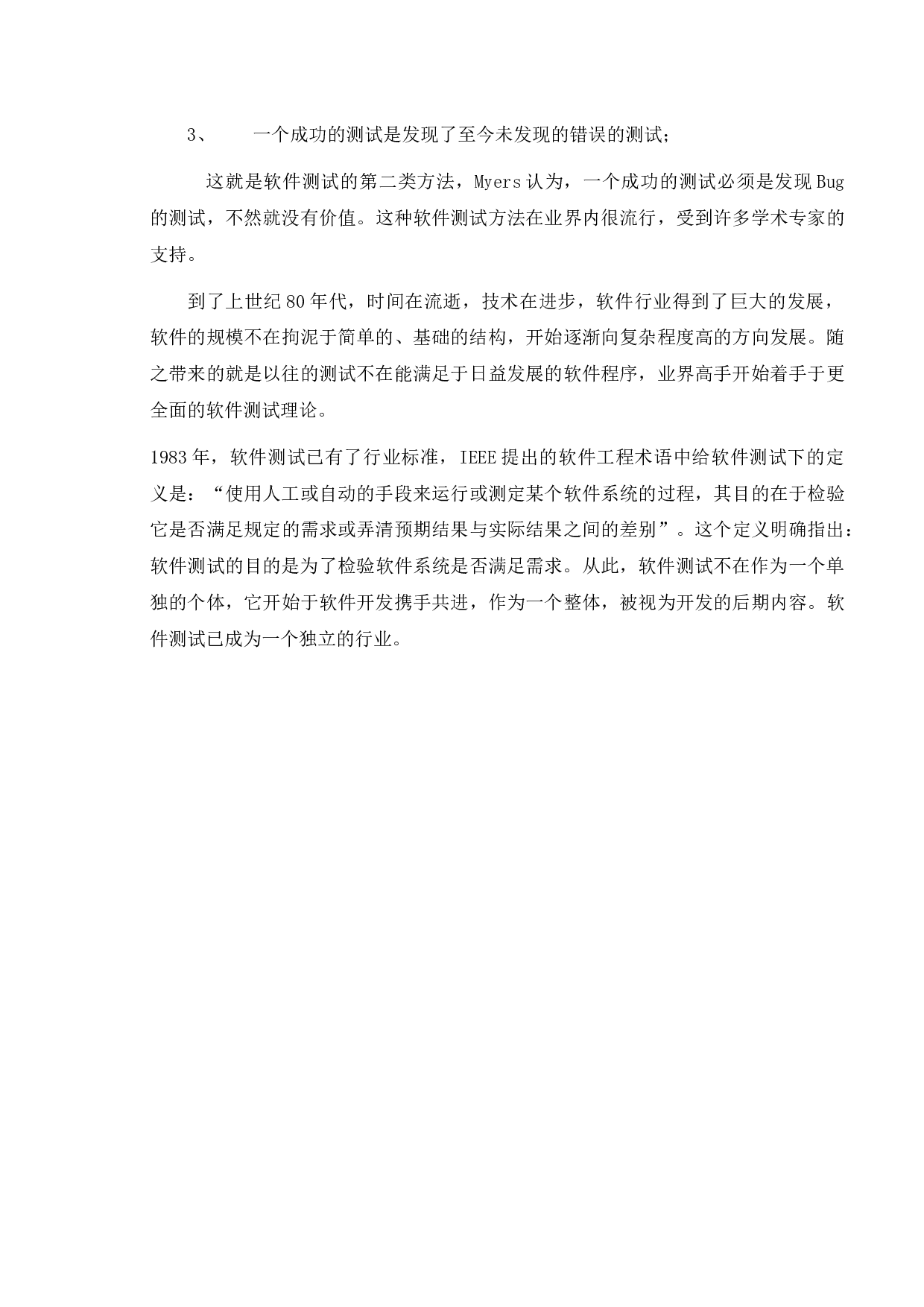 软件测试在web开发中的应用-13304字.docx 第9页