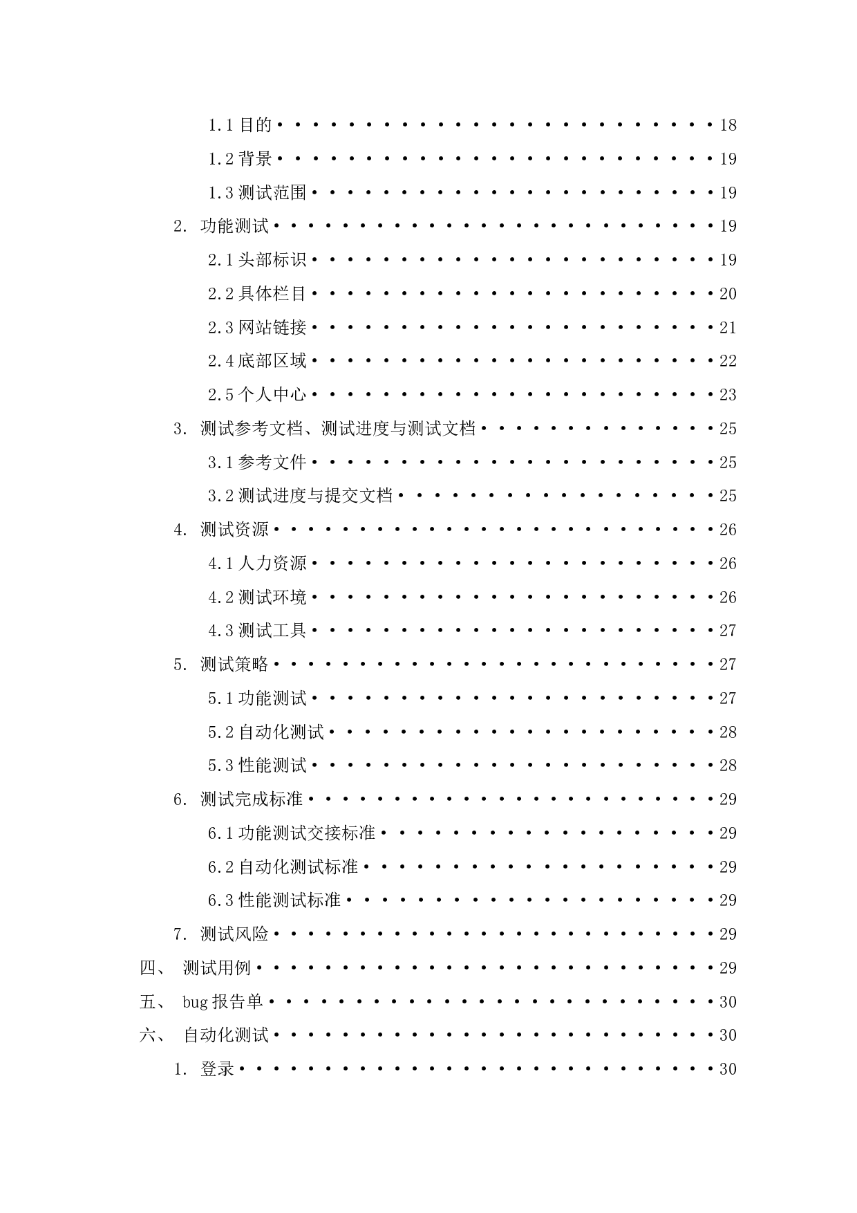 软件测试在web开发中的应用-13304字.docx 第5页