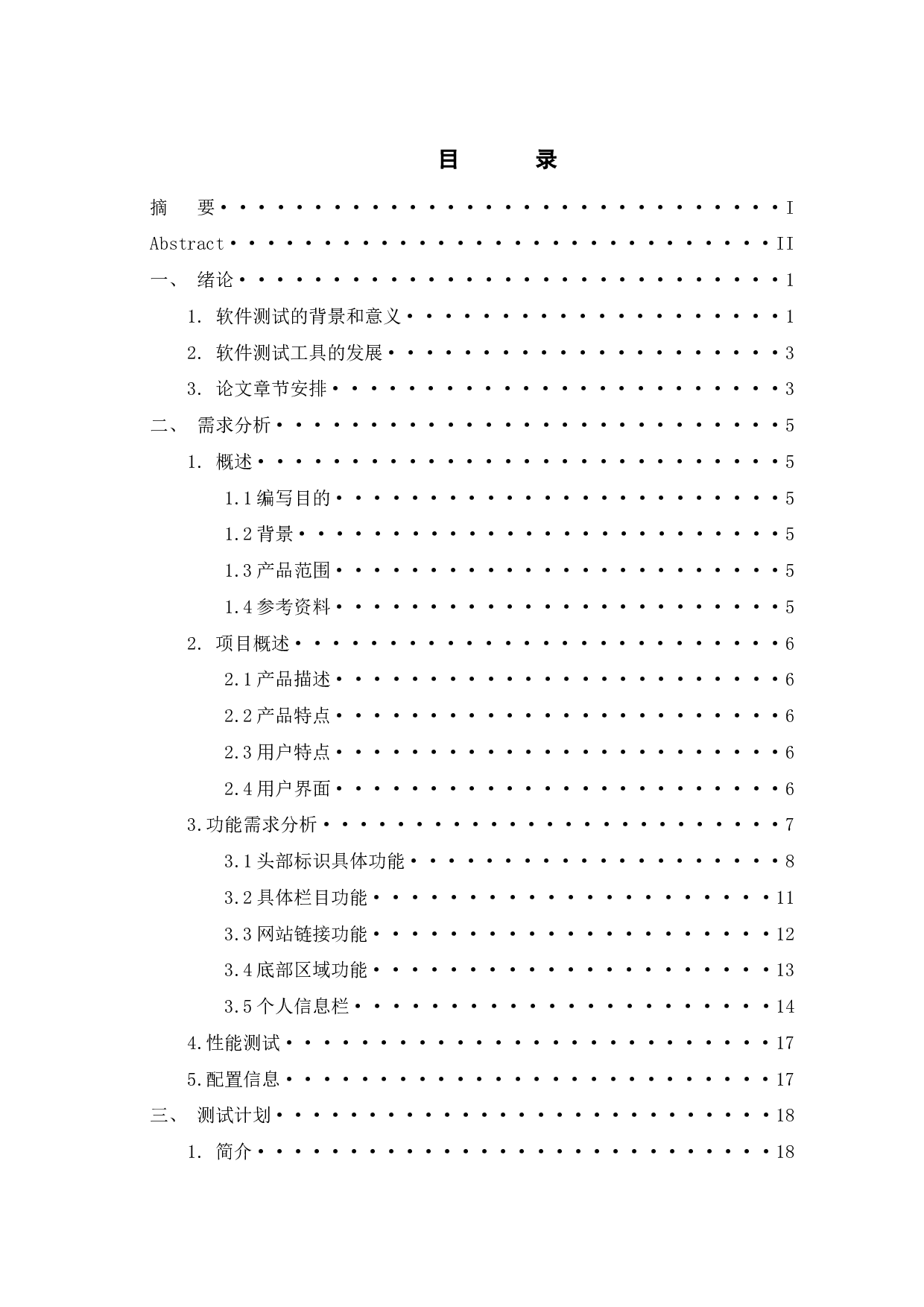 软件测试在web开发中的应用-13304字.docx 第4页