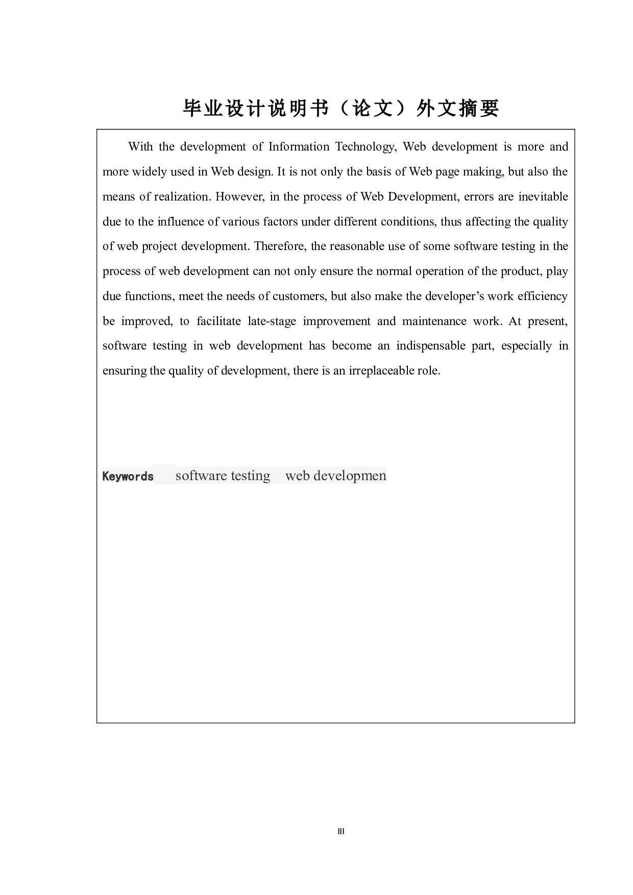 软件测试在web开发中的应用-13304字.docx 第3页