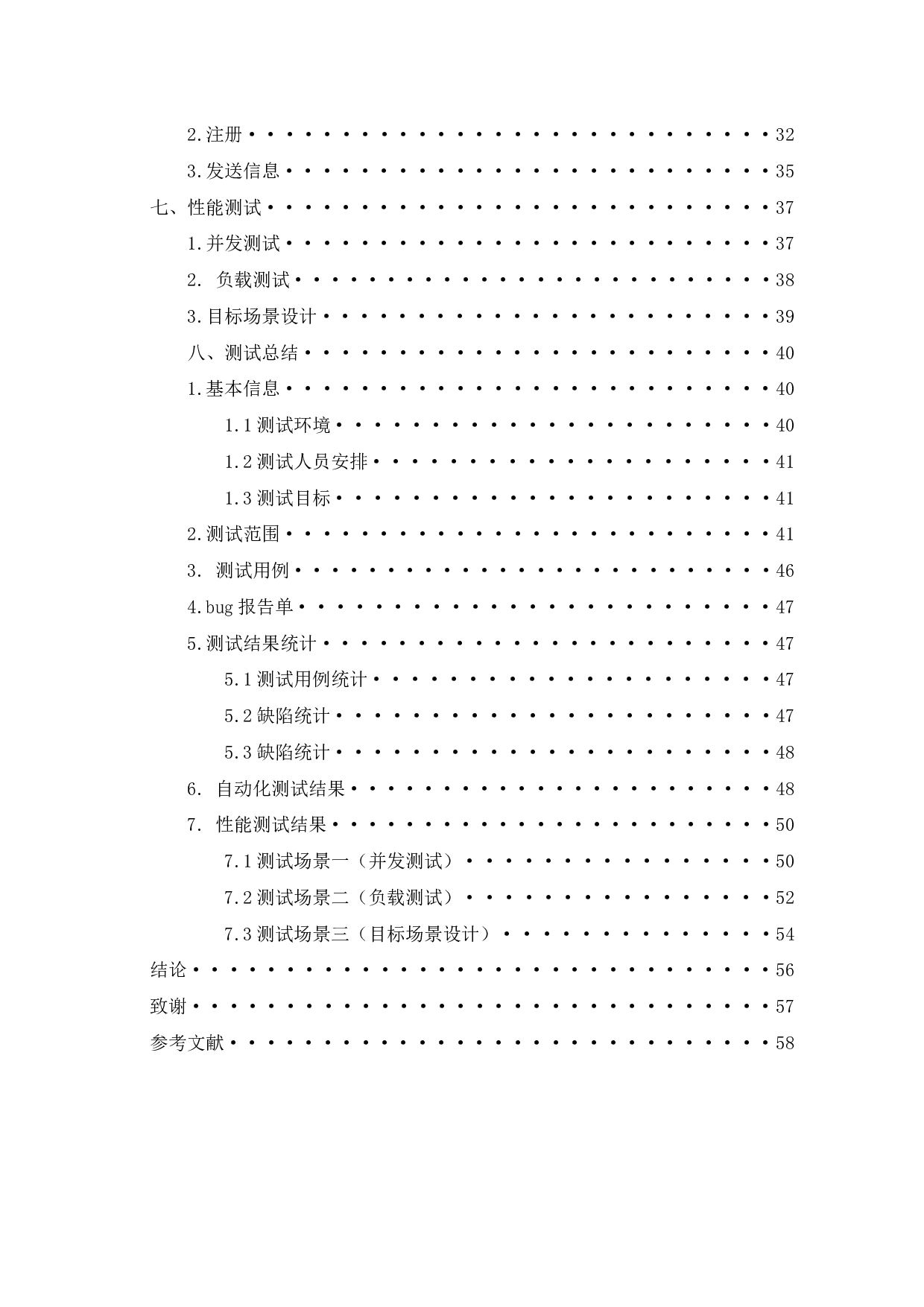 软件测试在web开发中的应用-13304字.docx 第6页