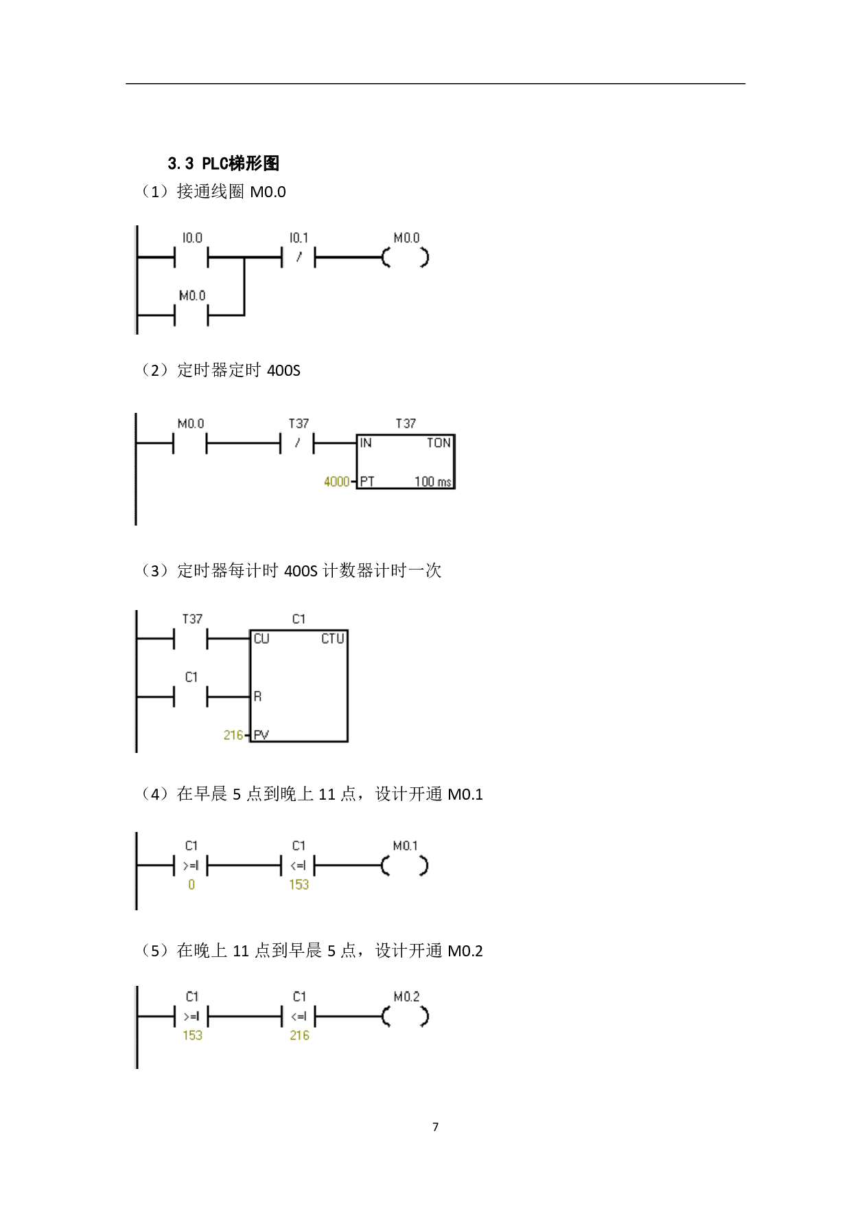 大学教室智能照明系统的研究-6143字.pdf 第9页
