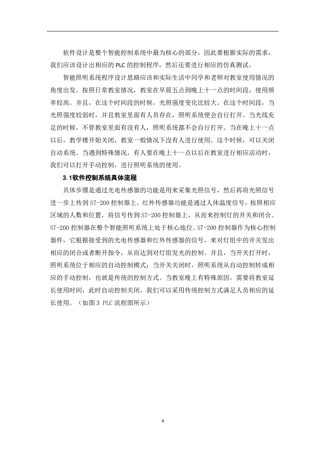 大学教室智能照明系统的研究-6143字.pdf 第6页