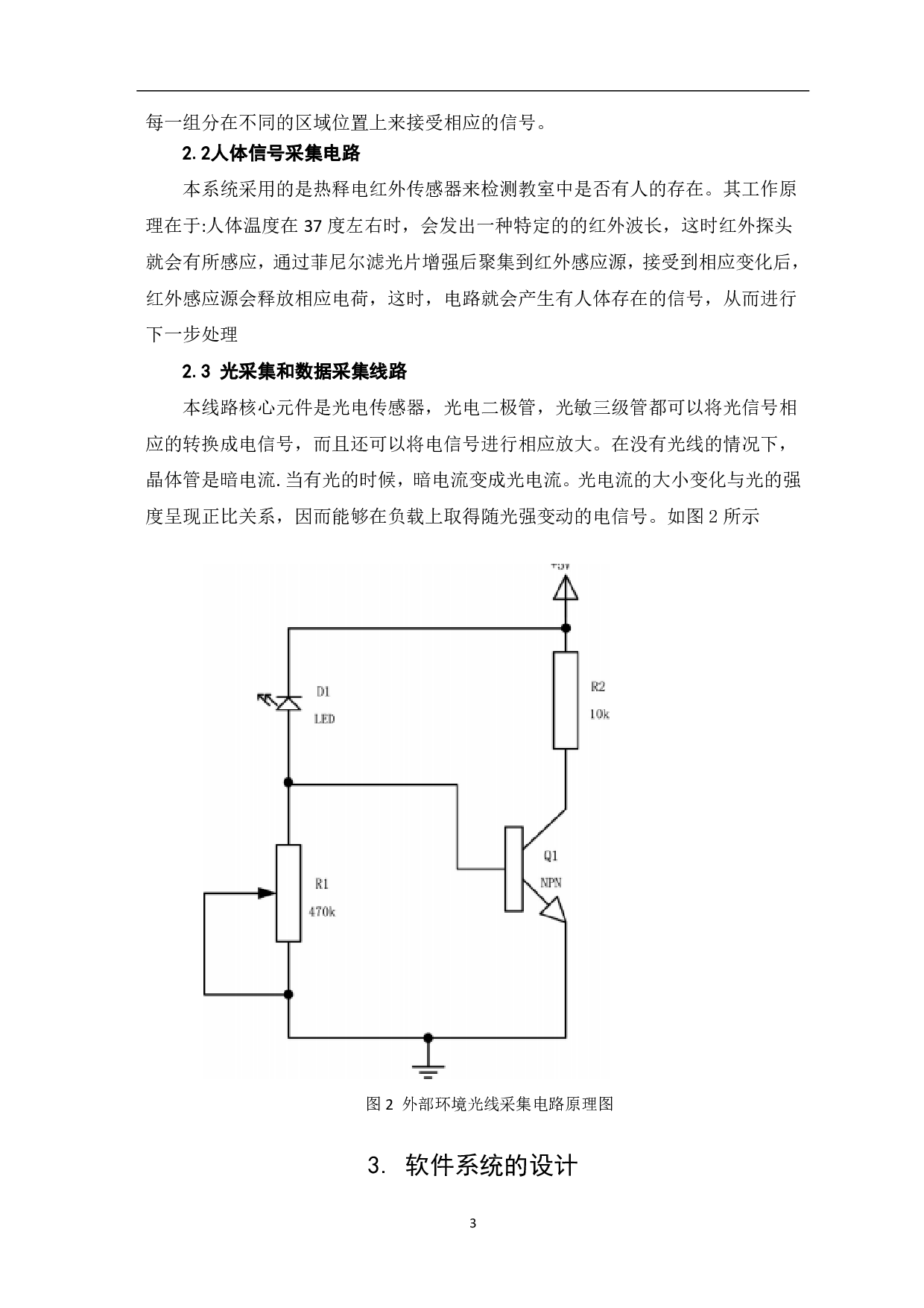 大学教室智能照明系统的研究-6143字.pdf 第5页