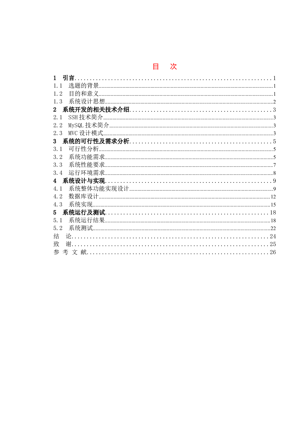 超市进出货系统的设计与实现-9934字.doc 第4页