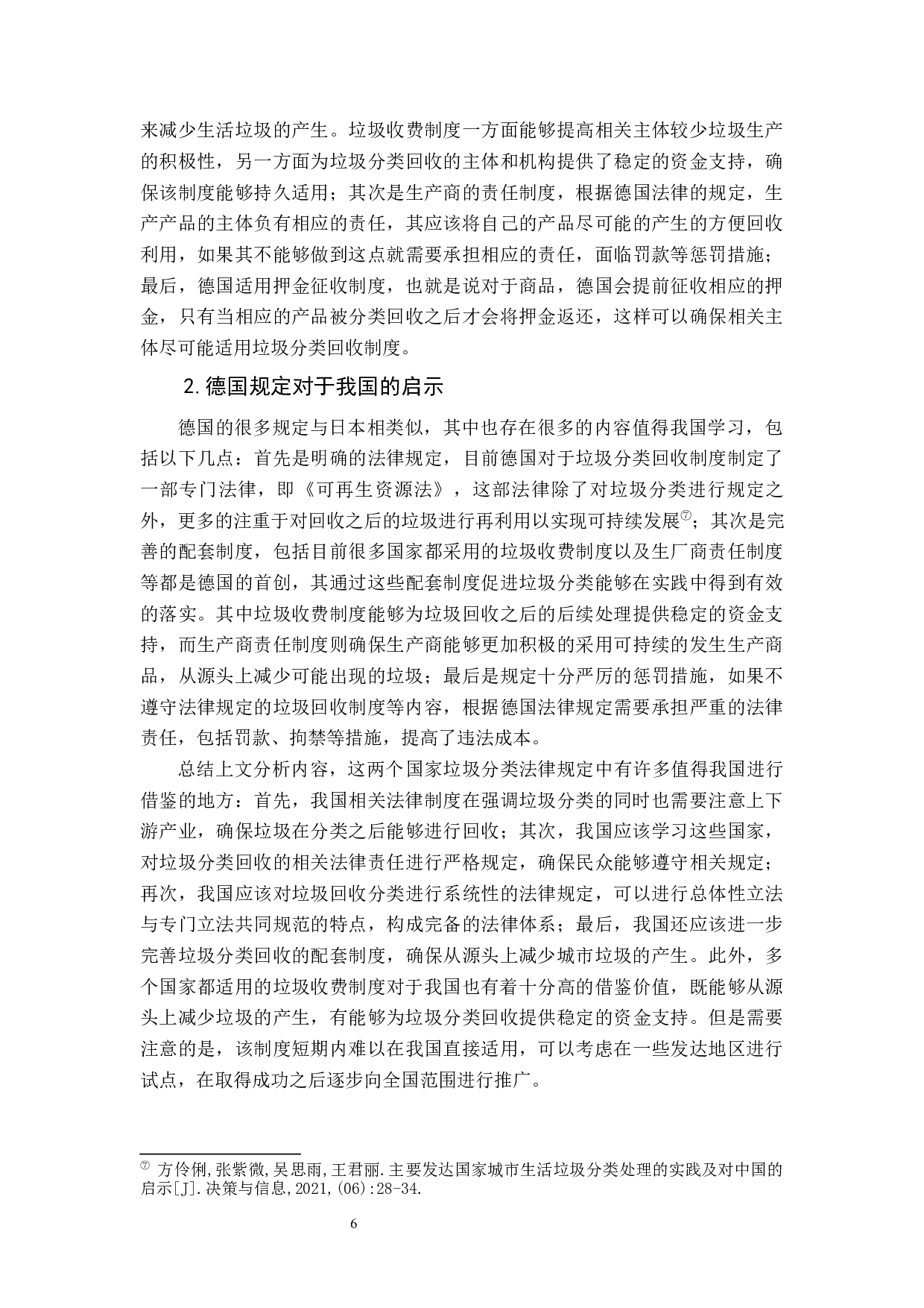 从环境法视角探究生活垃圾分类制度的困境与出路-10157字.docx 第10页