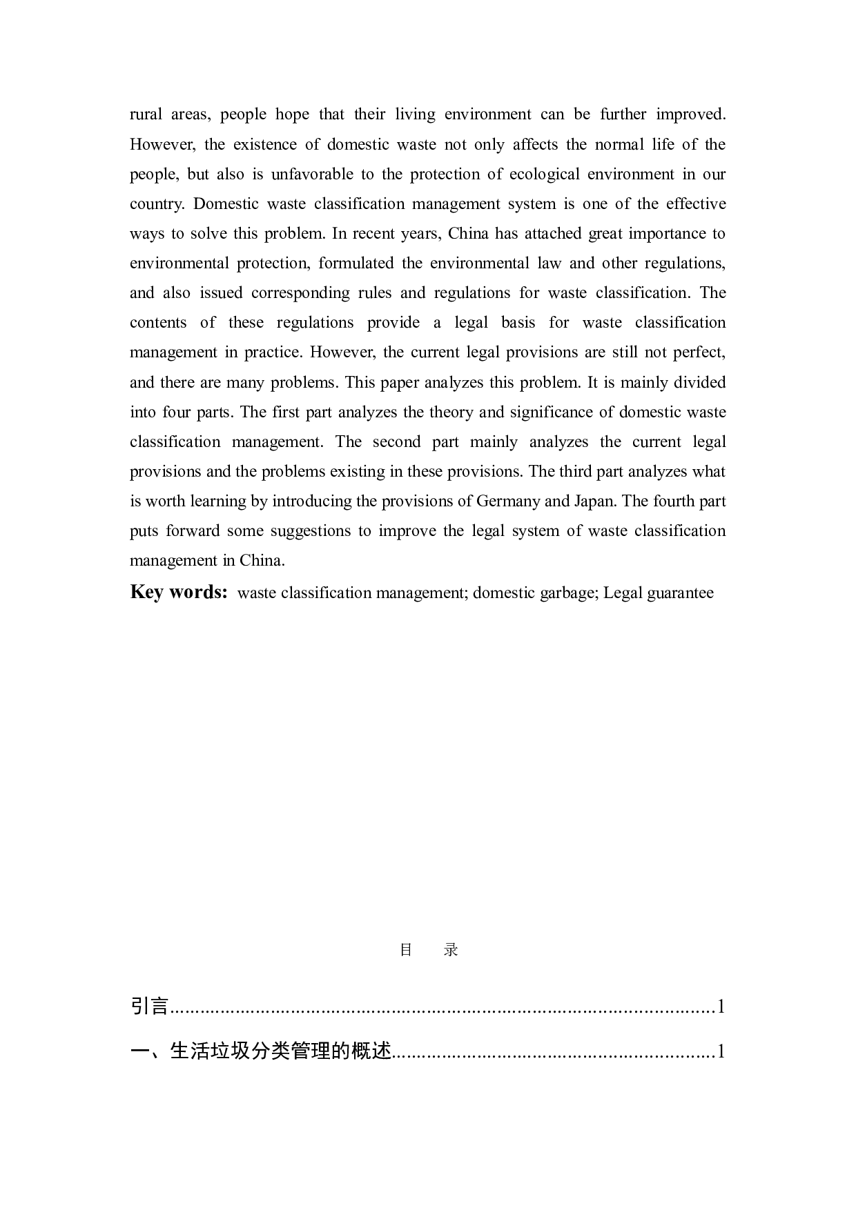 从环境法视角探究生活垃圾分类制度的困境与出路-10157字.docx 第2页