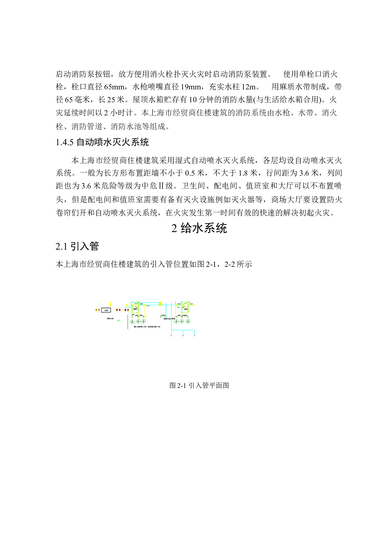 上海市经贸商住楼建筑给水排水工程设计-11793字.docx 第7页