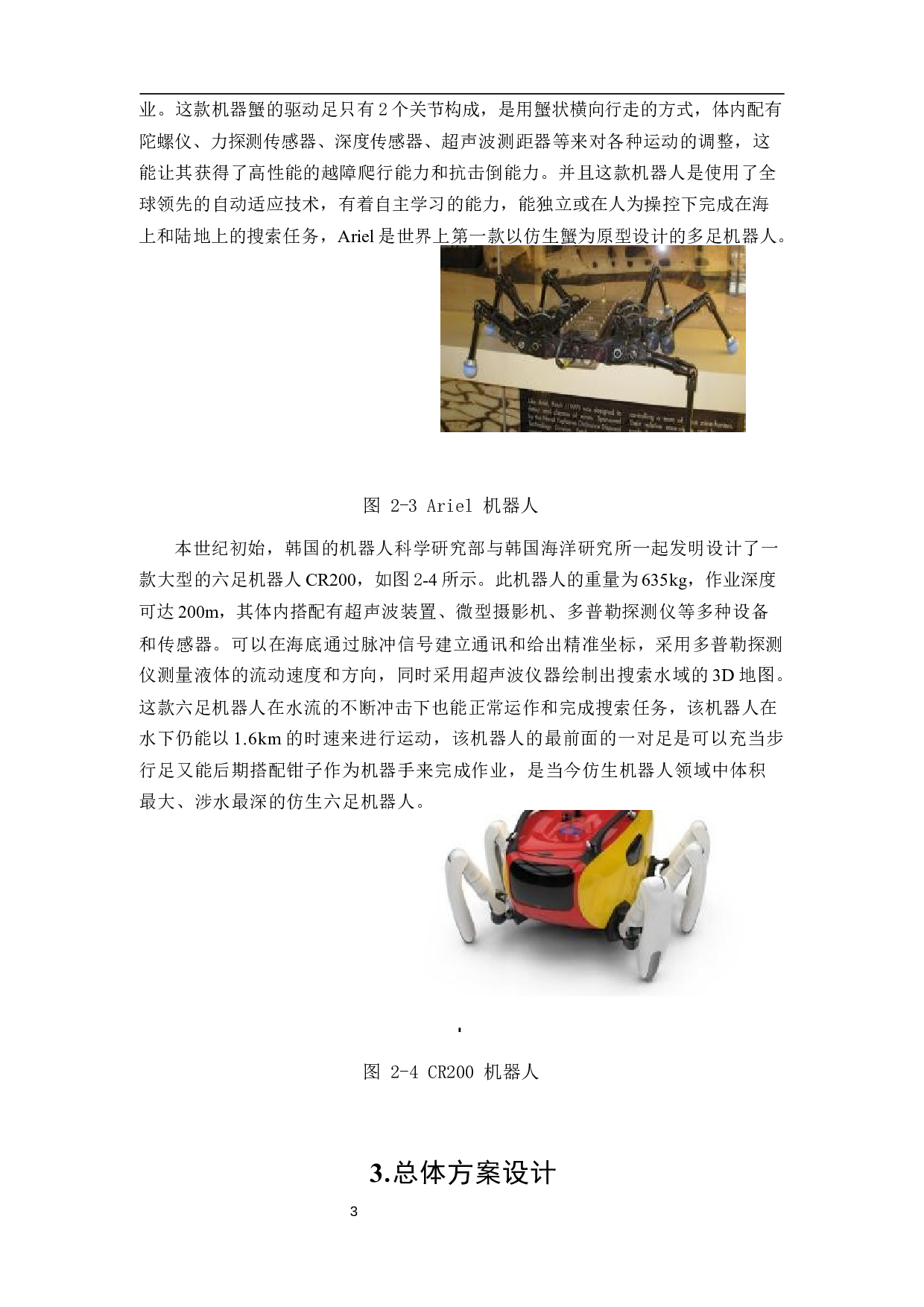 多足仿生机械蟹步态仿真-14060字.docx 第6页