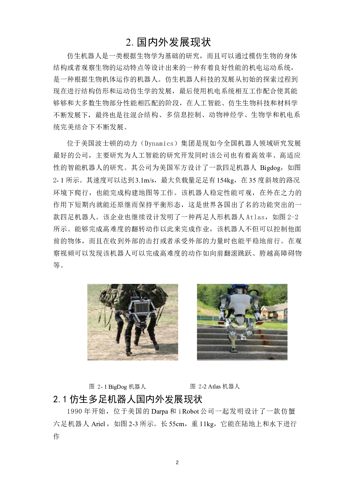 多足仿生机械蟹步态仿真-14060字.docx 第5页