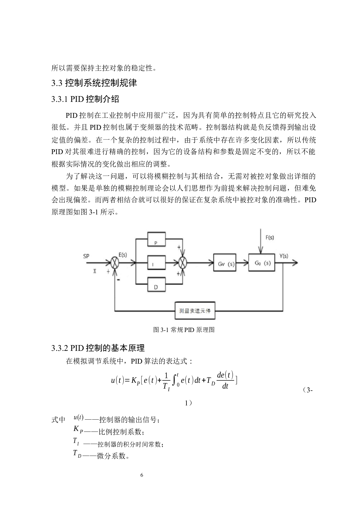 上海市浦东万达酒店空调自动控制系统设计-15882字.docx 第10页