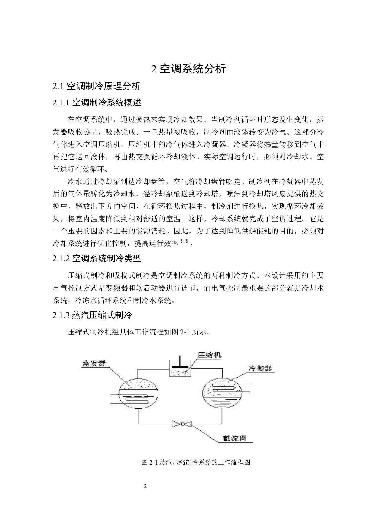 上海市汇智中心办公楼中央空调自动控制系统设计-9837字.docx 第6页