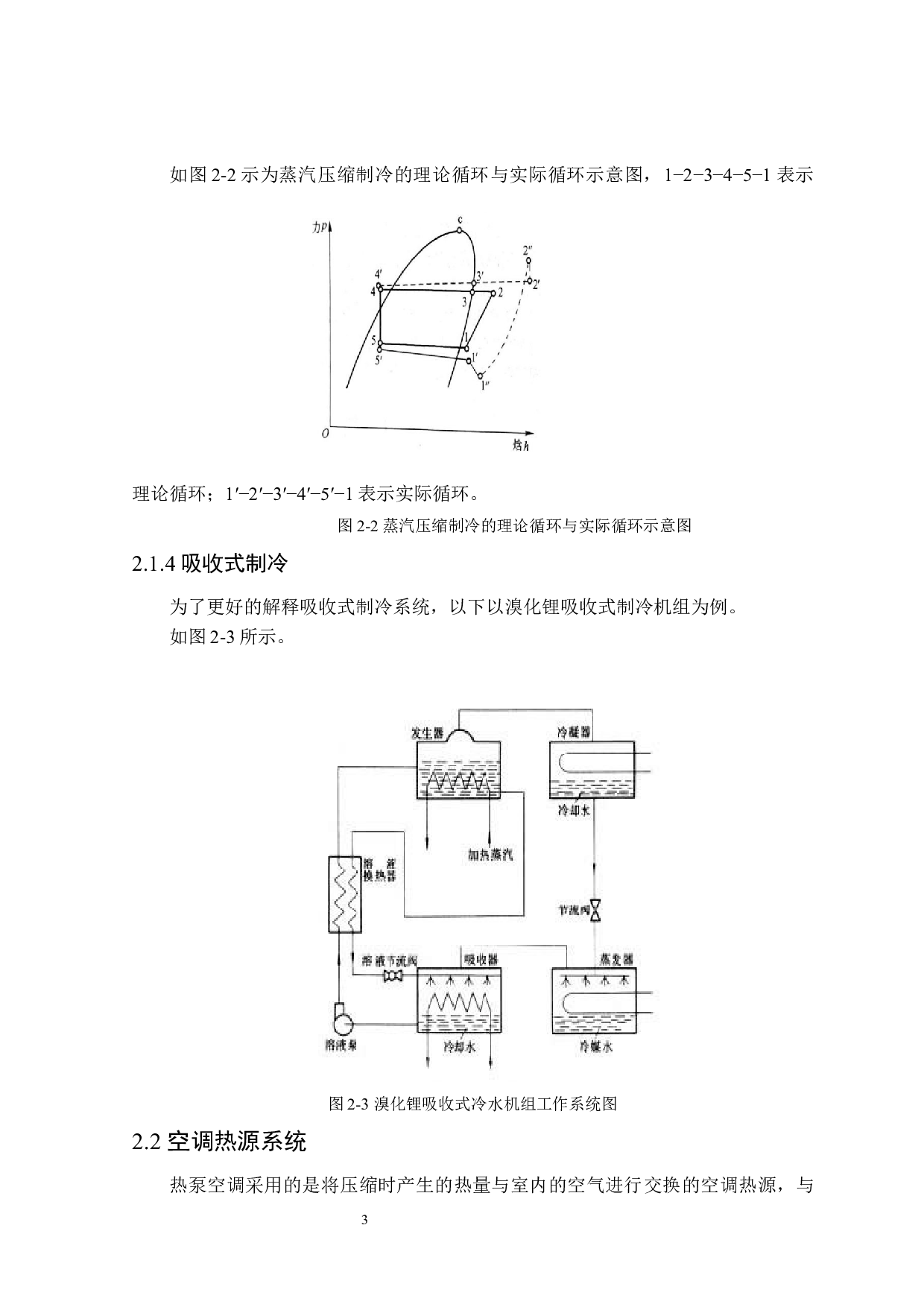 上海市汇智中心办公楼中央空调自动控制系统设计-9837字.docx 第7页