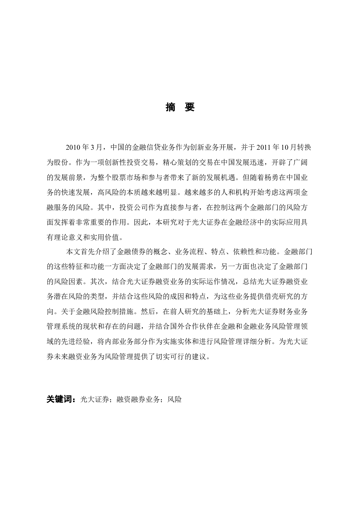 融资融券业务内部风险控制研究&mdash;以光大证券股份有限公司为例-12986字.docx 第2页