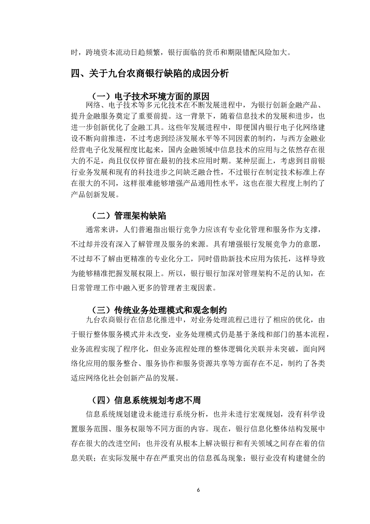 金融科技助力九台农商银行数字化转型研究-9703字.doc 第10页