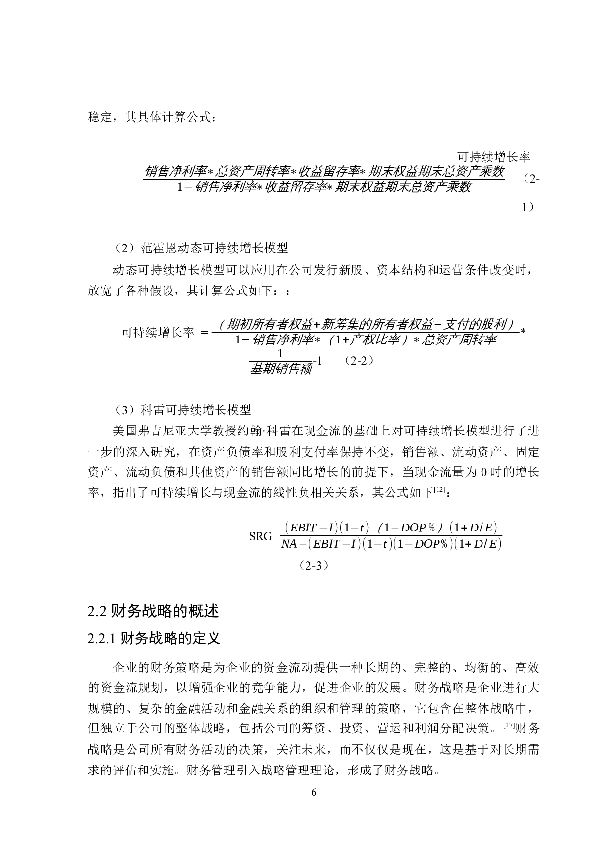 基于可持续增长的华谊兄弟财务战略研究-20618字.docx 第10页